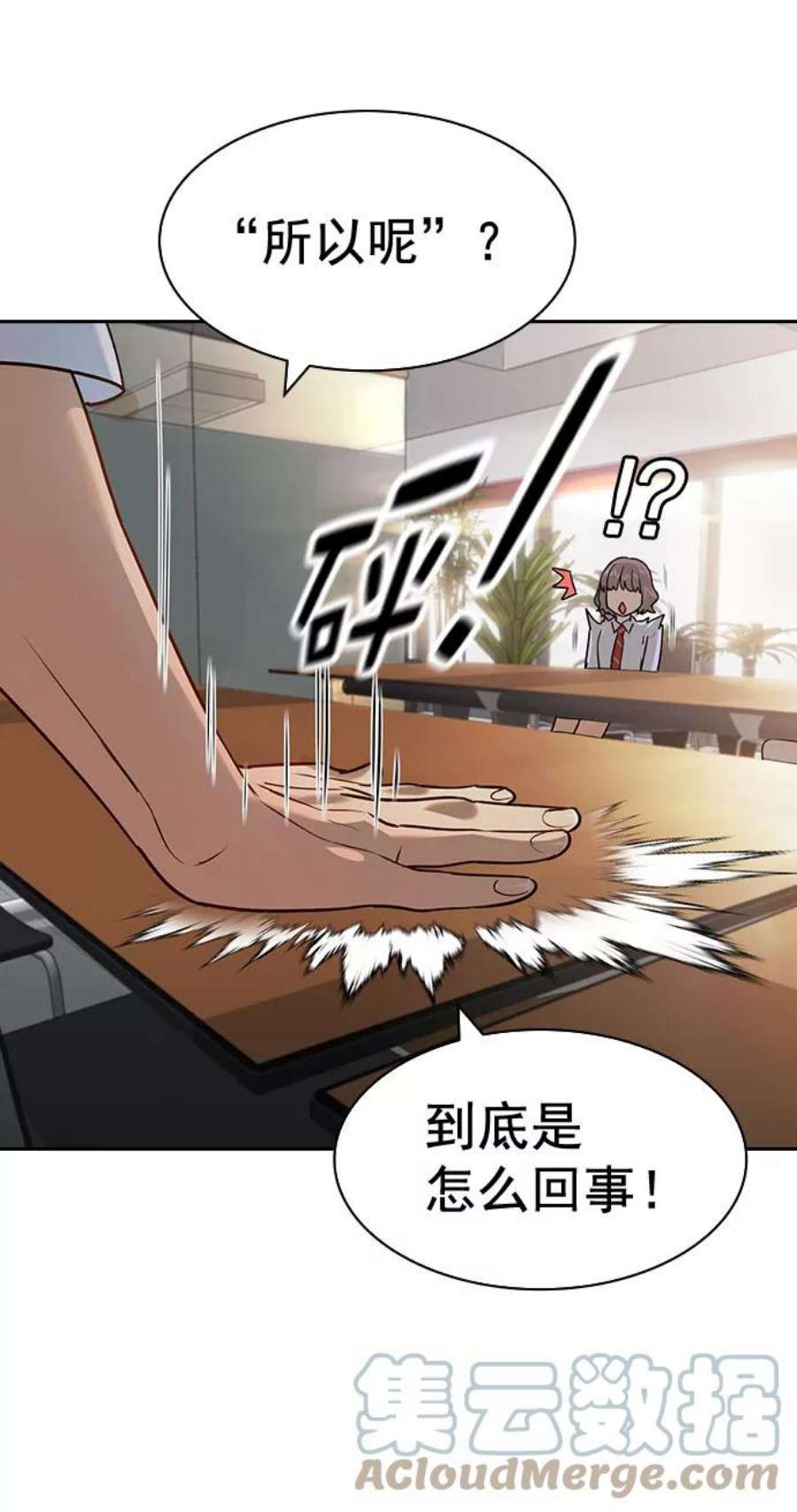 实力至上校园第二季 第91话