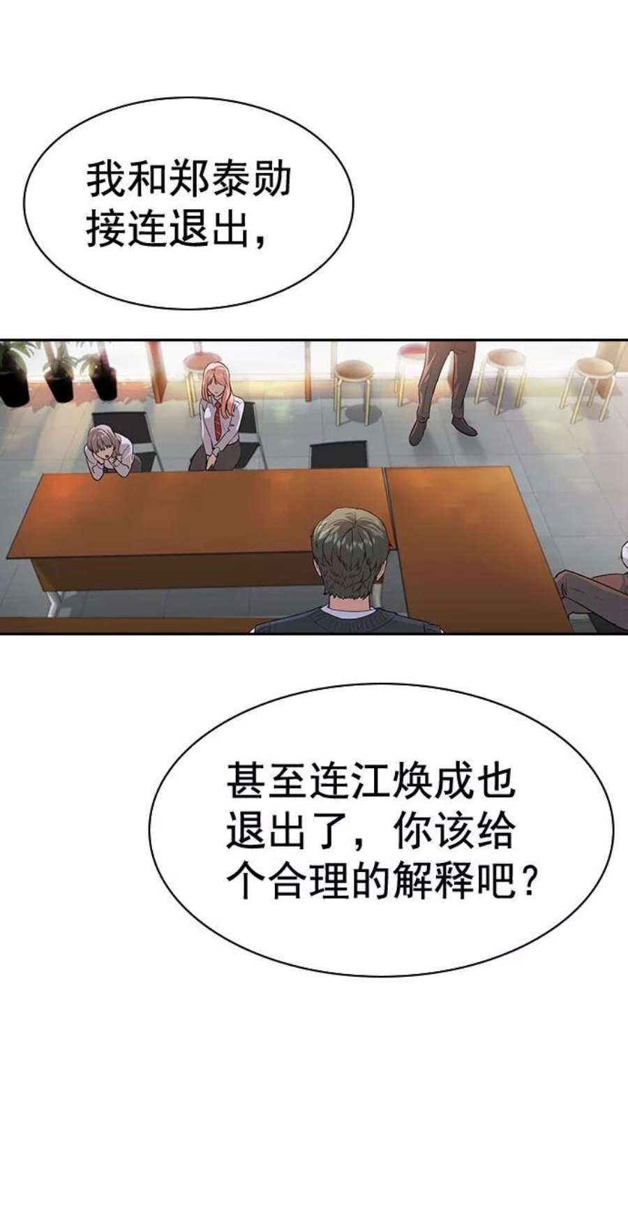 实力至上校园第二季 第91话