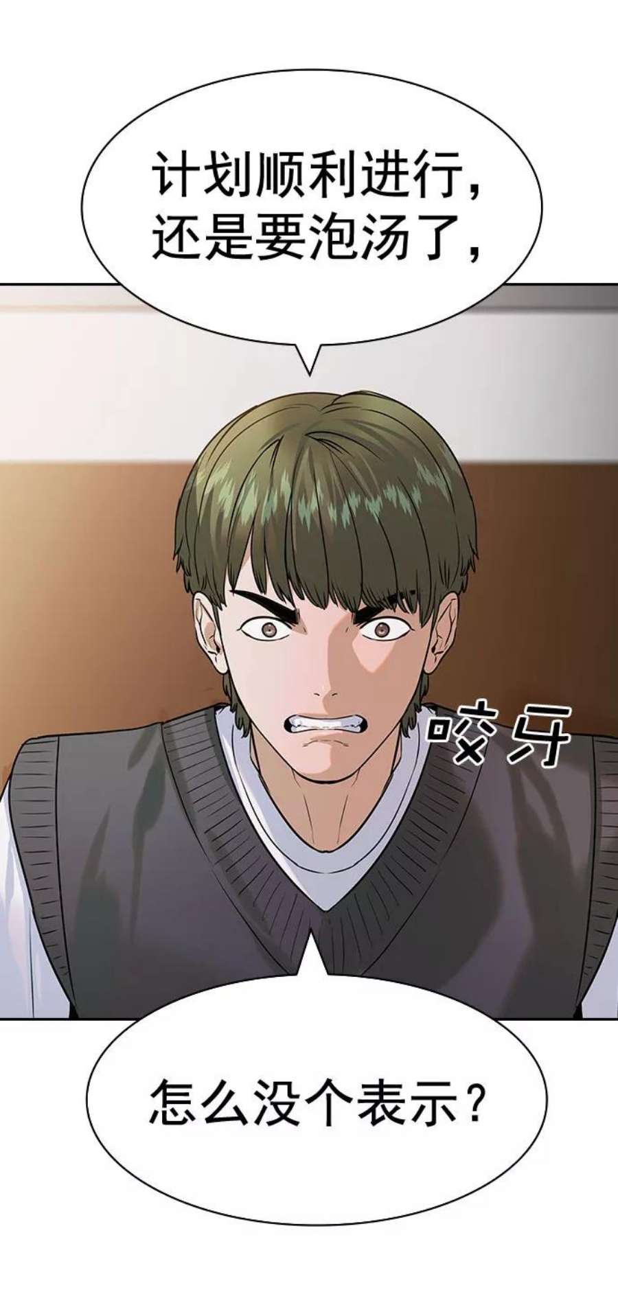 实力至上校园第二季 第91话