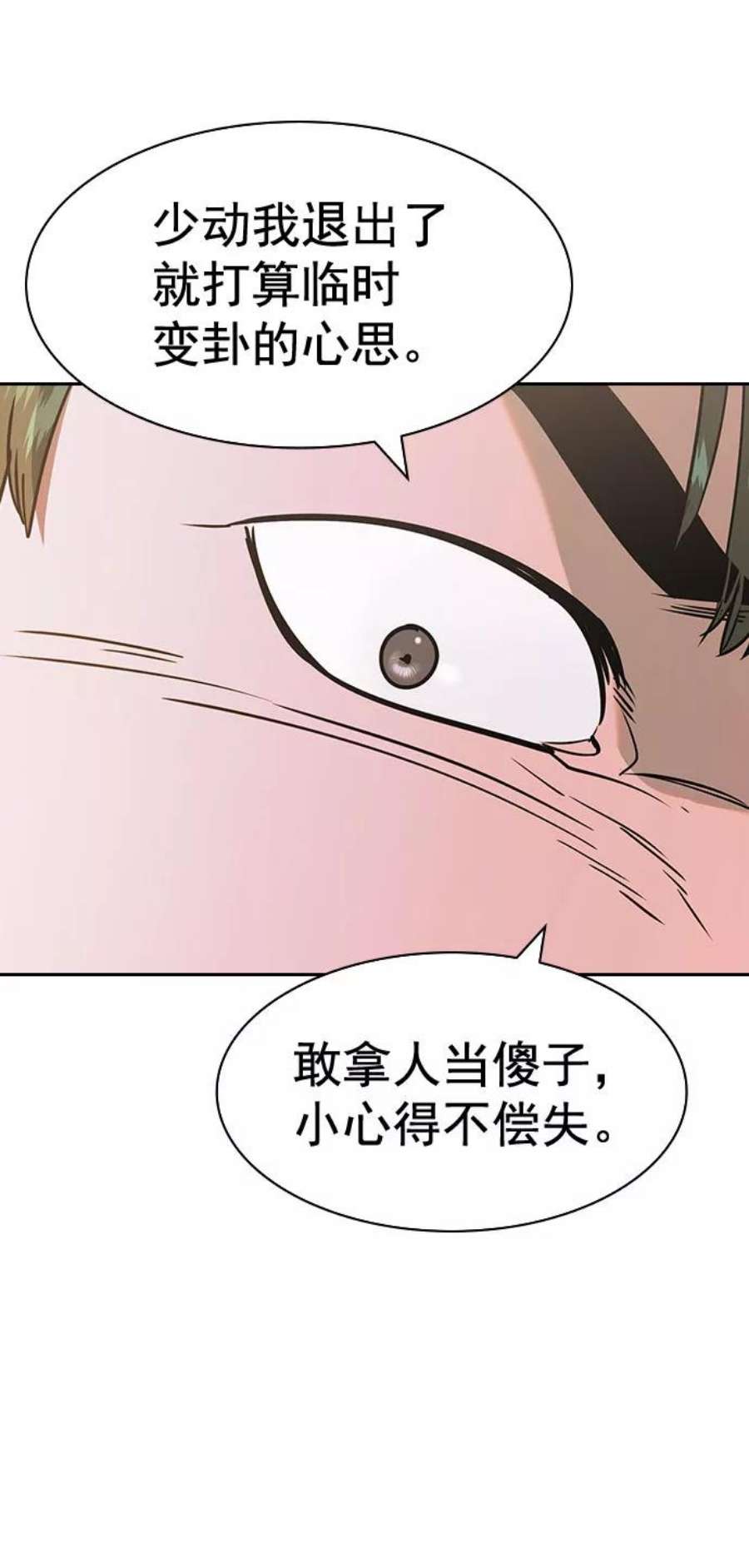 实力至上校园第二季 第91话