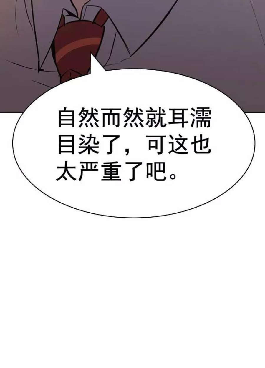 实力至上校园第二季 第91话