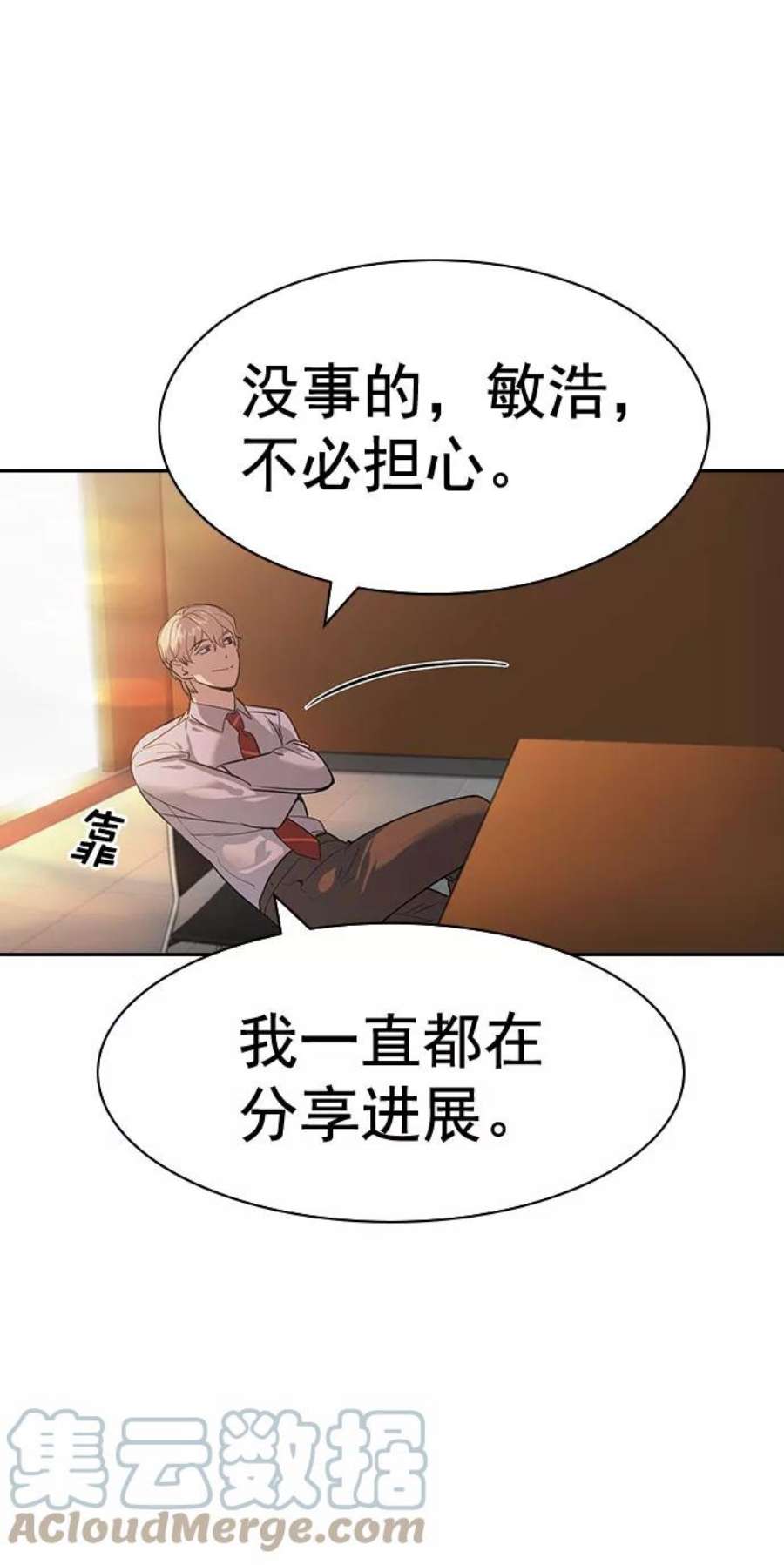 实力至上校园第二季 第91话