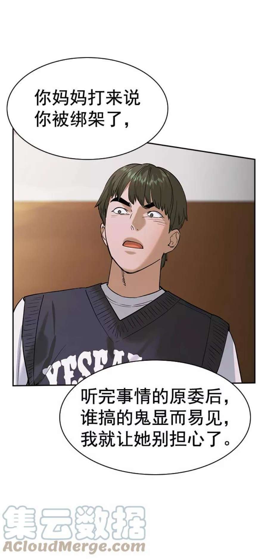 实力至上校园第二季 第91话