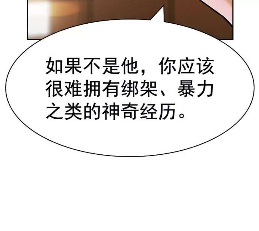 实力至上校园第二季 第91话