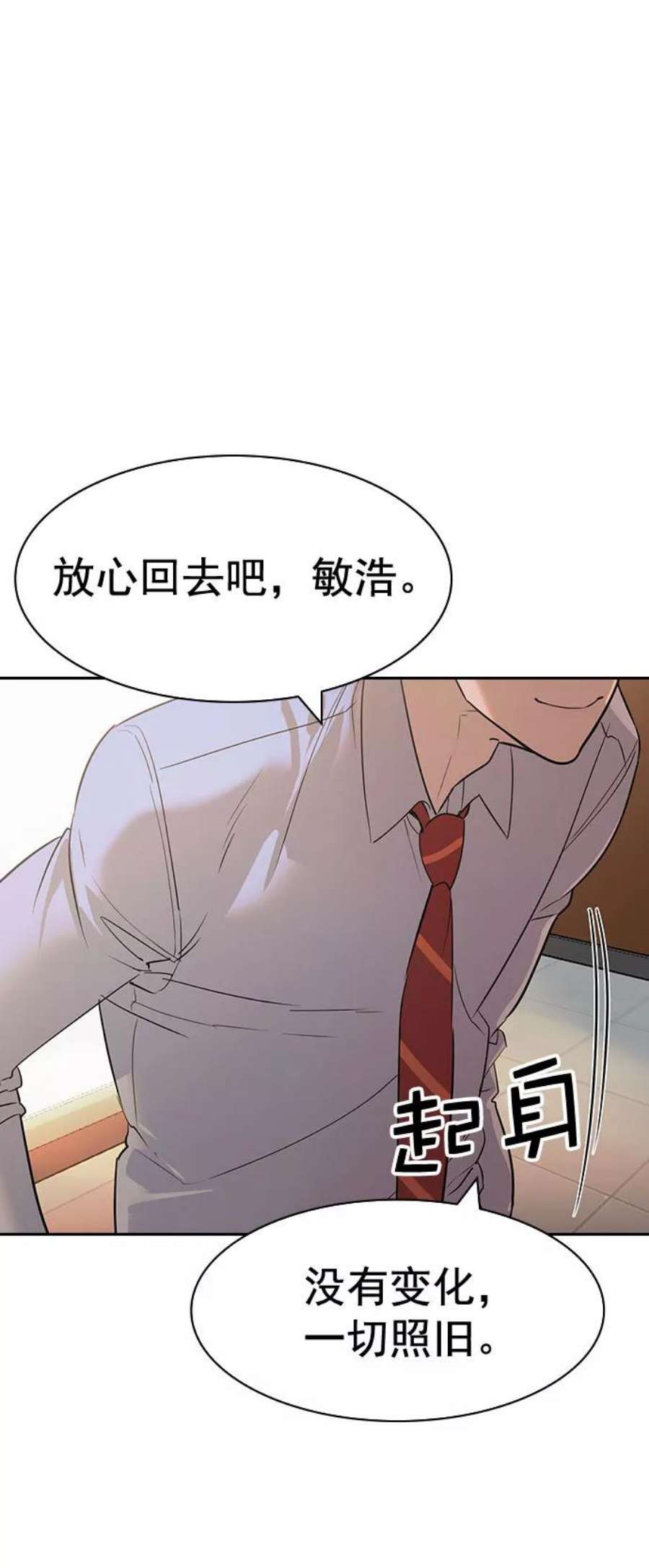 实力至上校园第二季 第91话