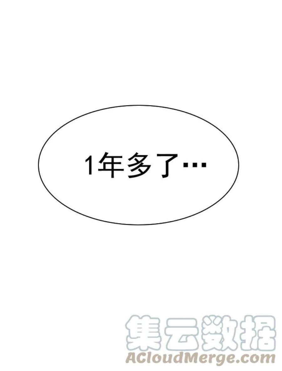 实力至上校园第二季 第91话