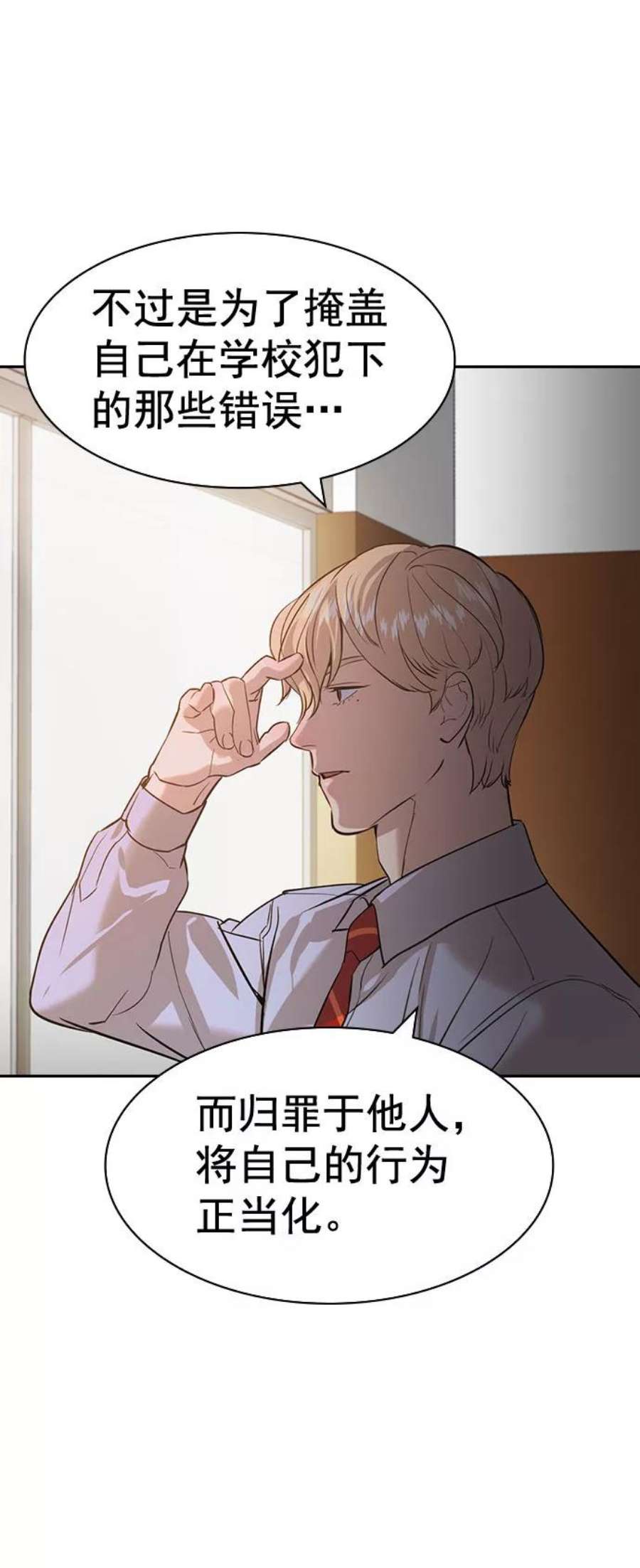 实力至上校园第二季 第91话
