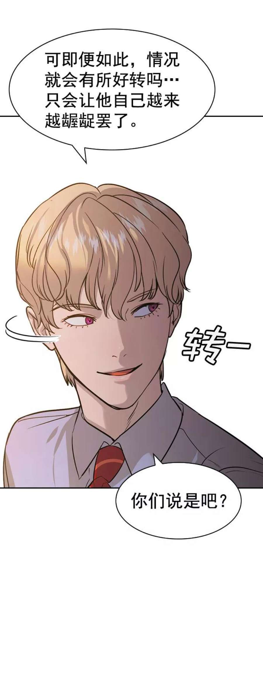 实力至上校园第二季 第91话