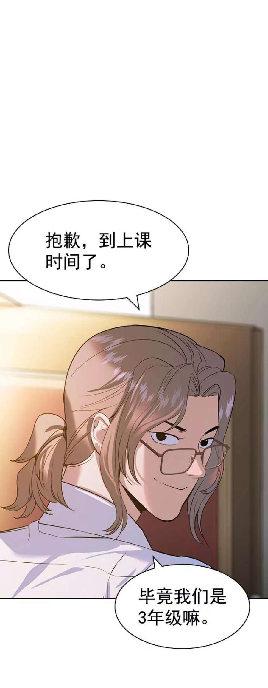实力至上校园第二季 第91话