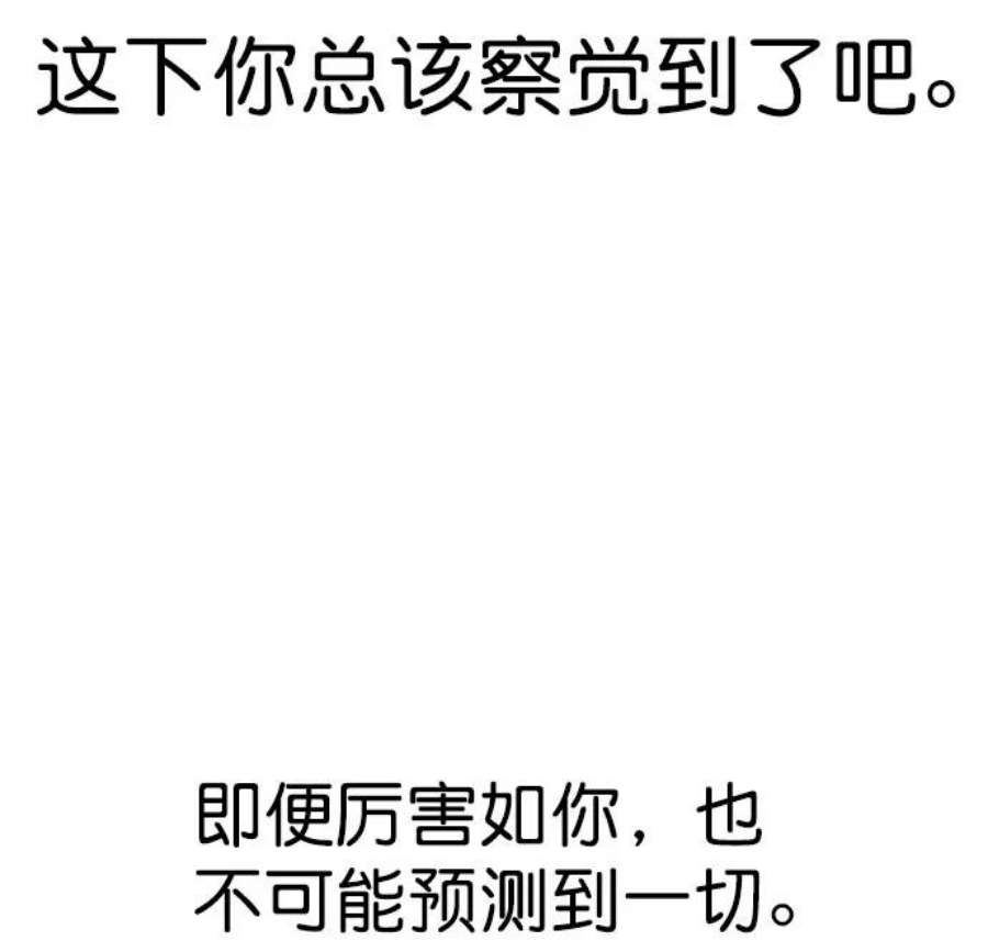 实力至上校园第二季 第91话