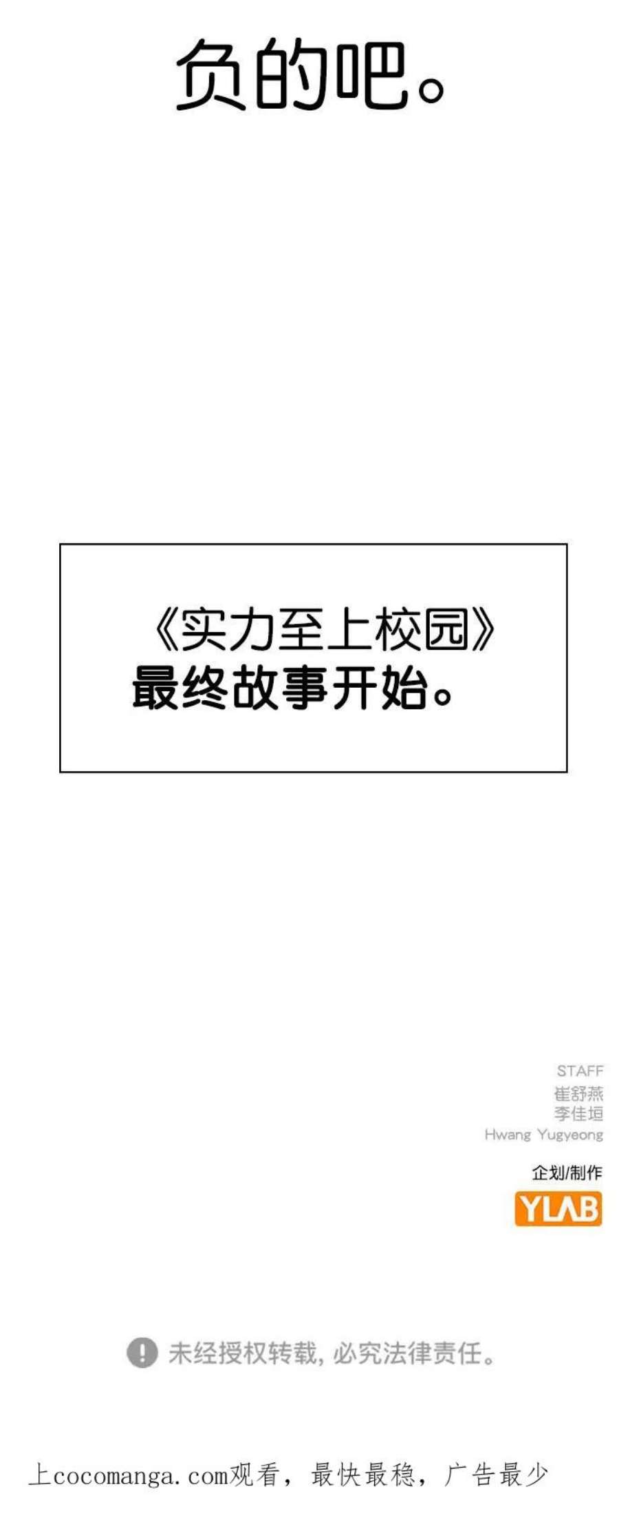 实力至上校园第二季 第91话