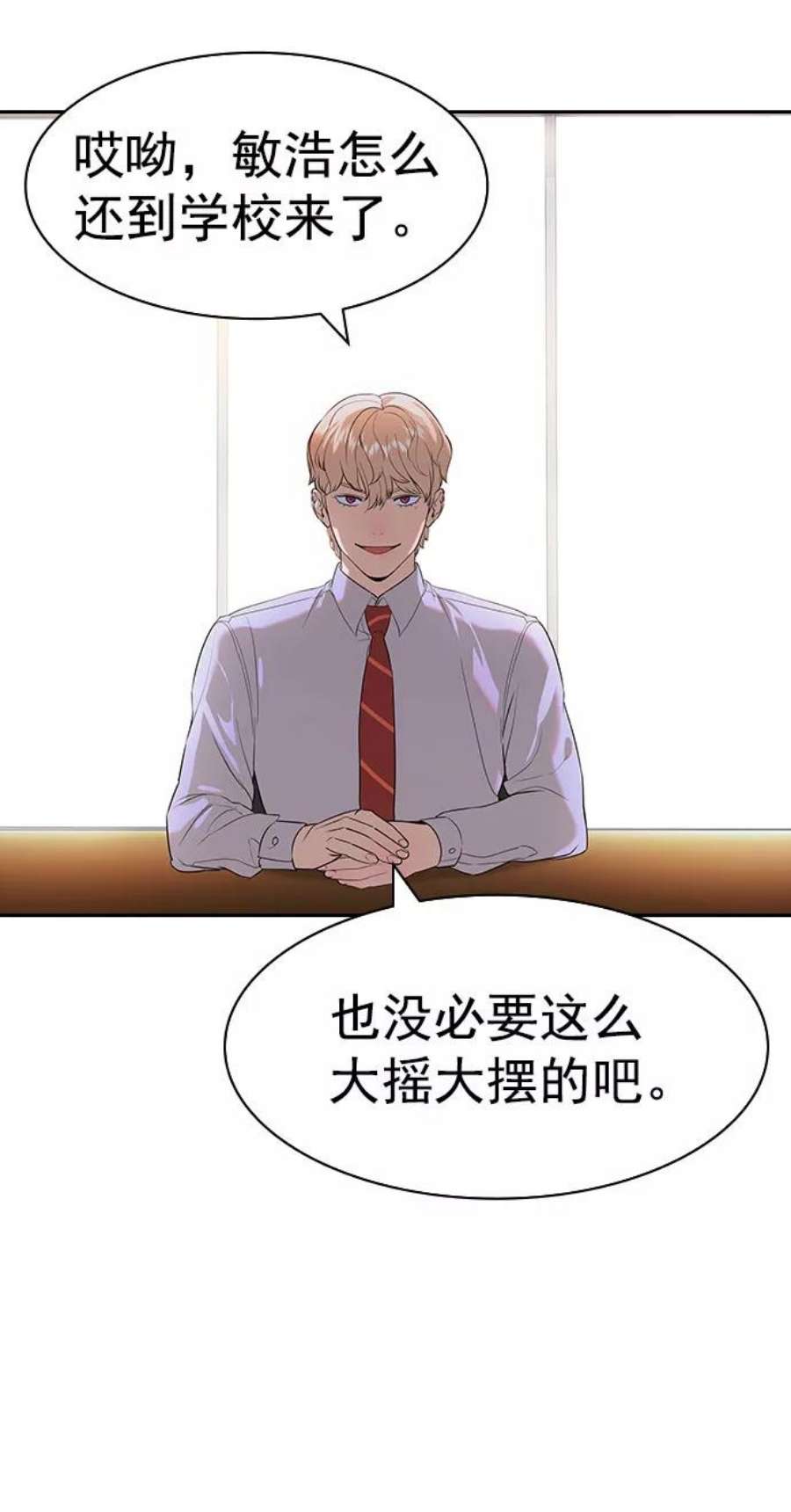 实力至上校园第二季 第91话