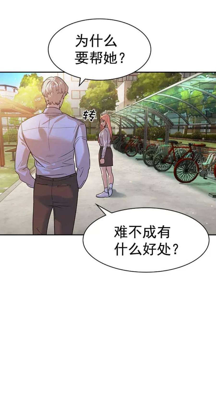 实力至上校园第二季 第92话
