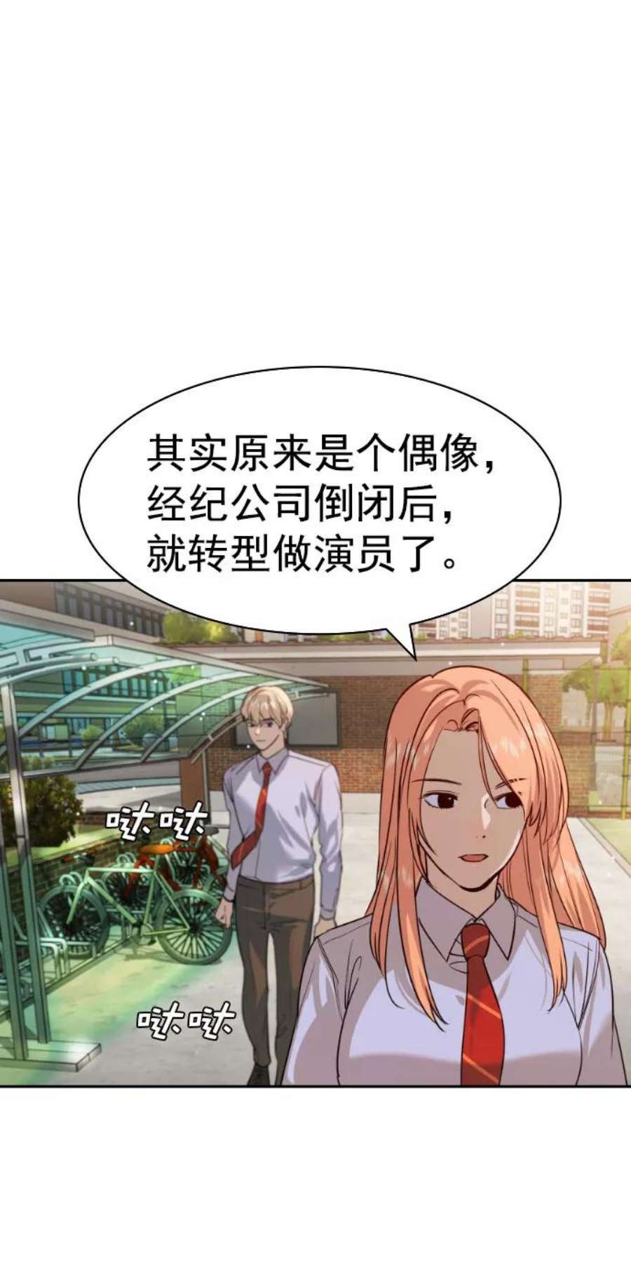 实力至上校园第二季 第92话