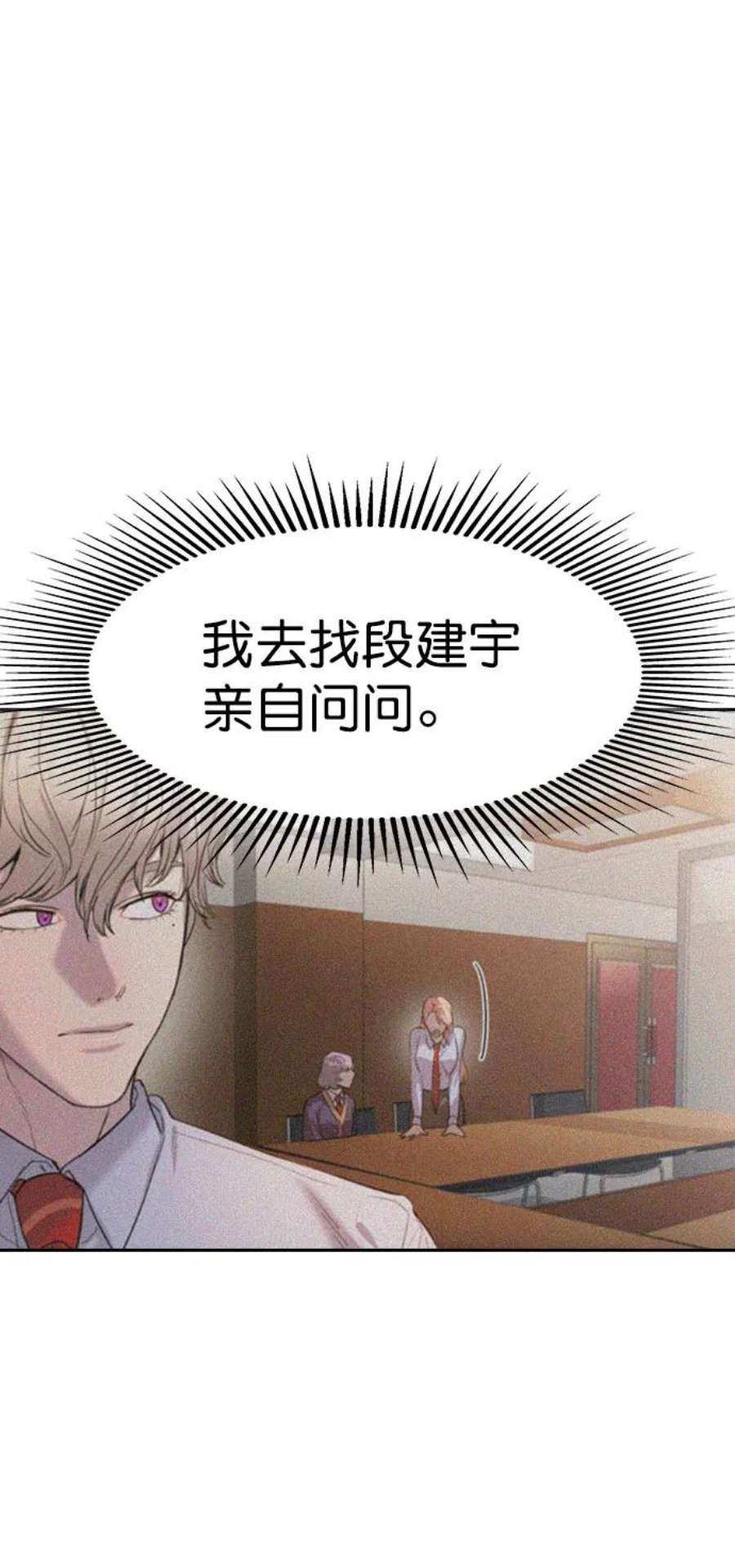 实力至上校园第二季 第92话
