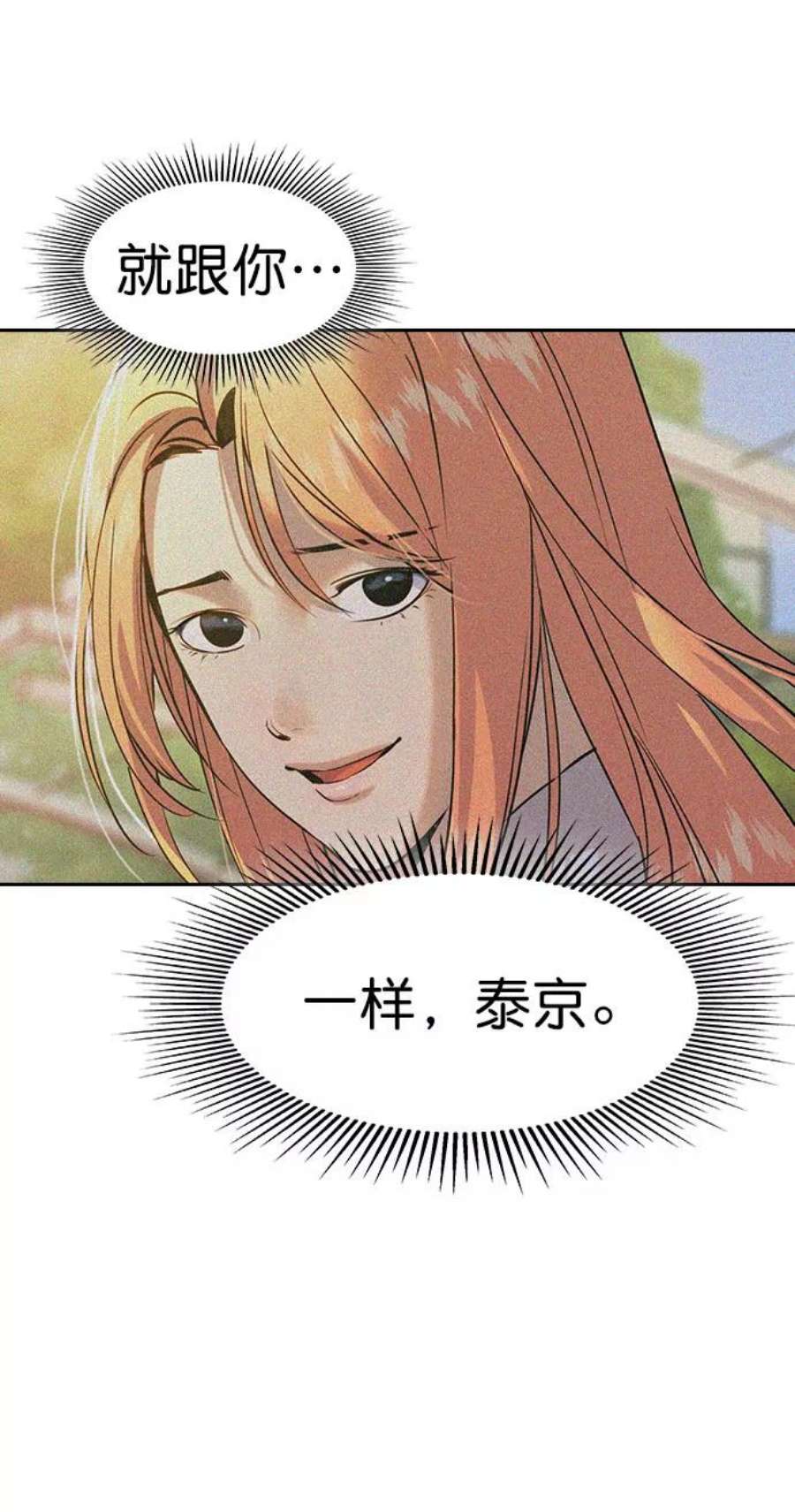 实力至上校园第二季 第92话
