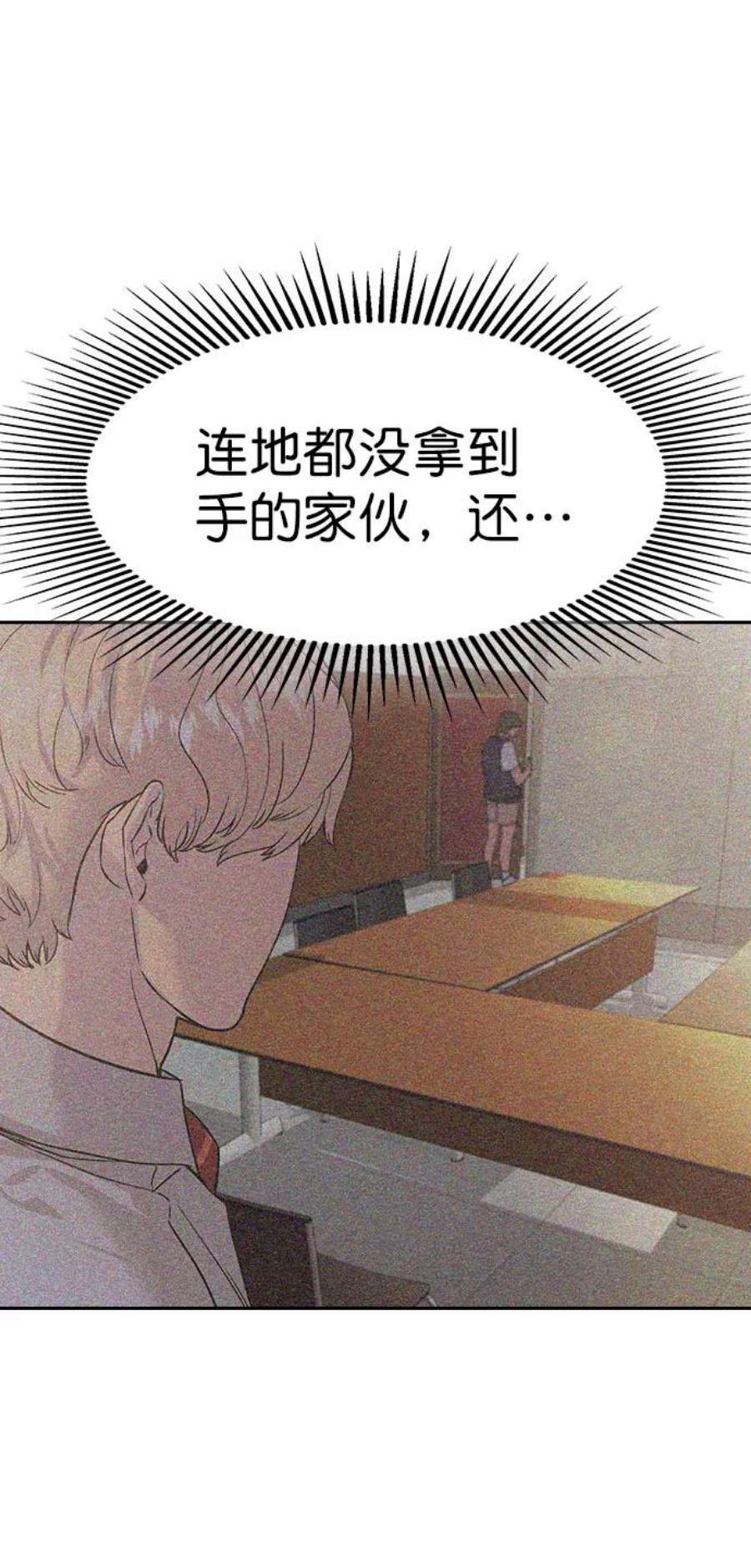 实力至上校园第二季 第92话