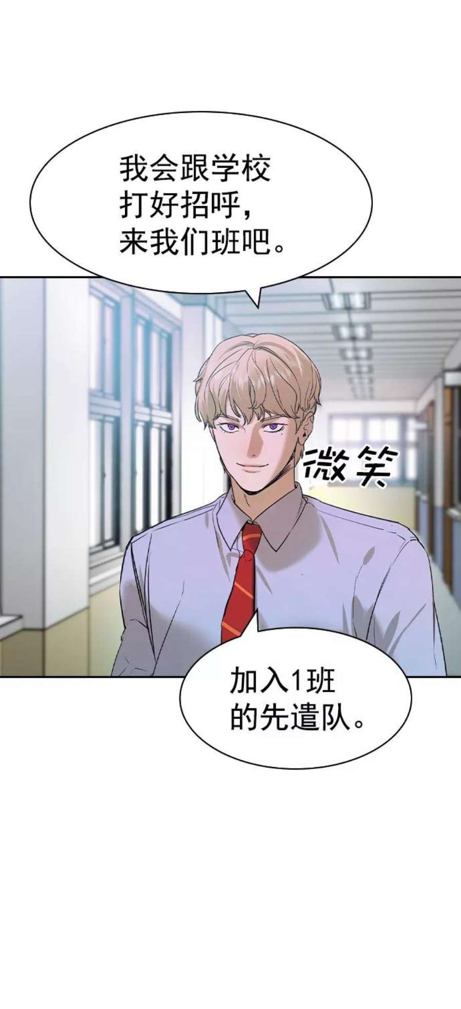 实力至上校园第二季 第92话