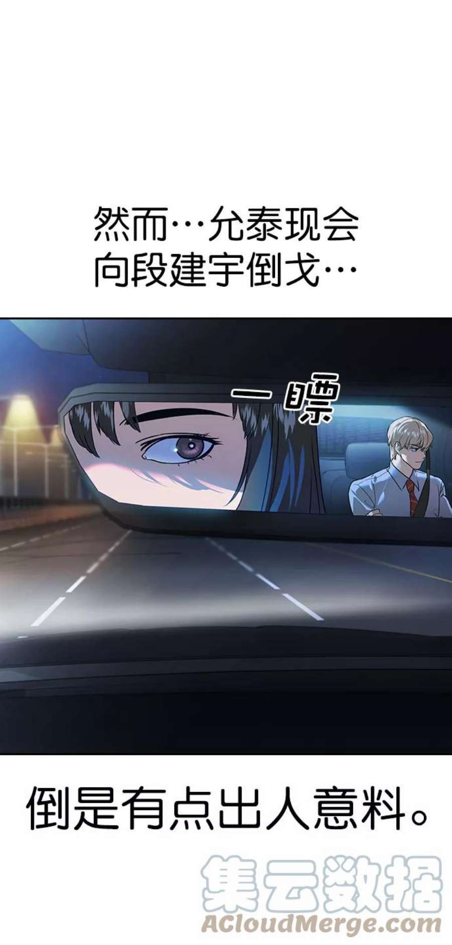 实力至上校园第二季 第92话