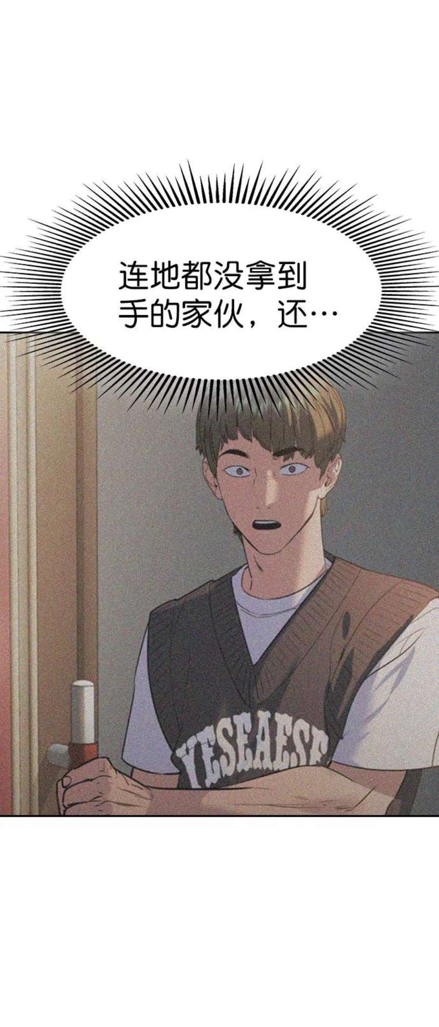 实力至上校园第二季 第92话