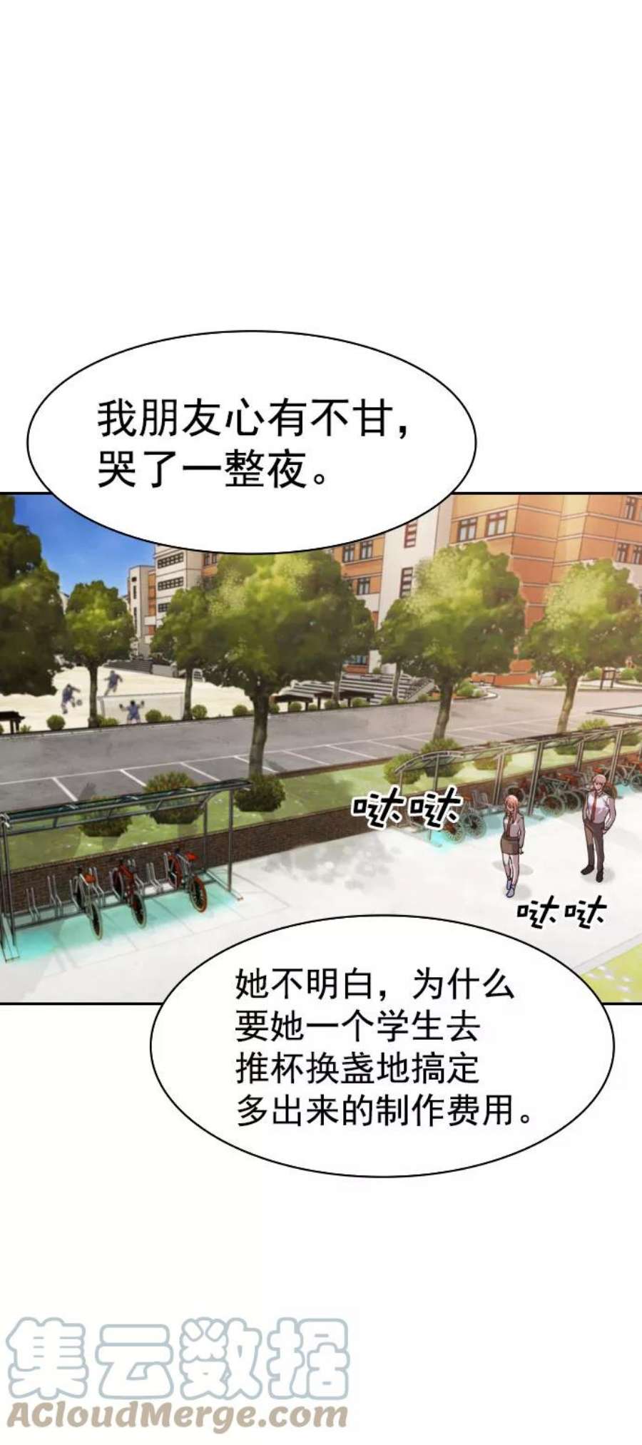 实力至上校园第二季 第92话