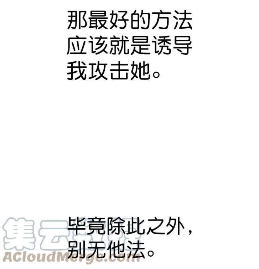 实力至上校园第二季 第92话