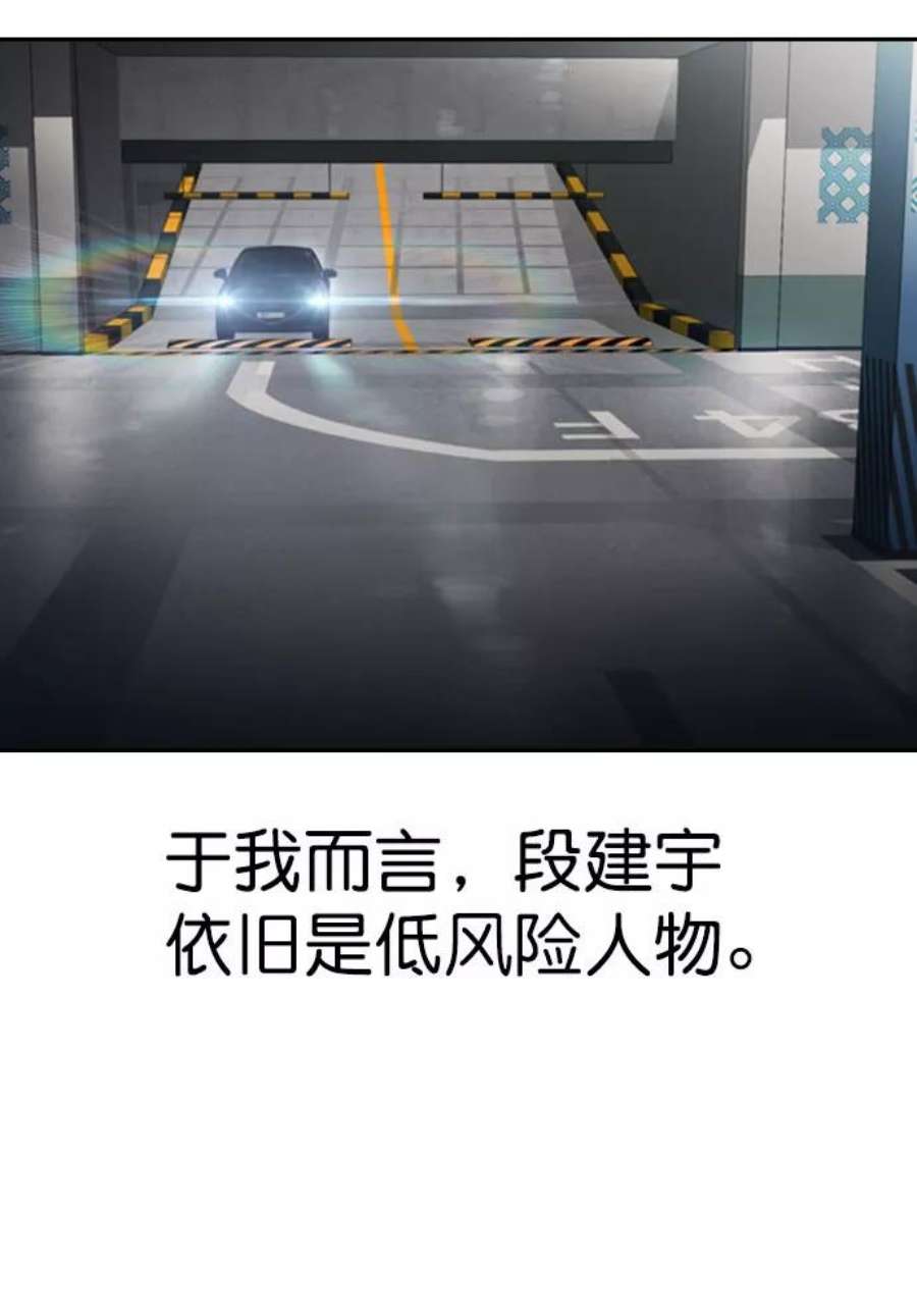 实力至上校园第二季 第92话
