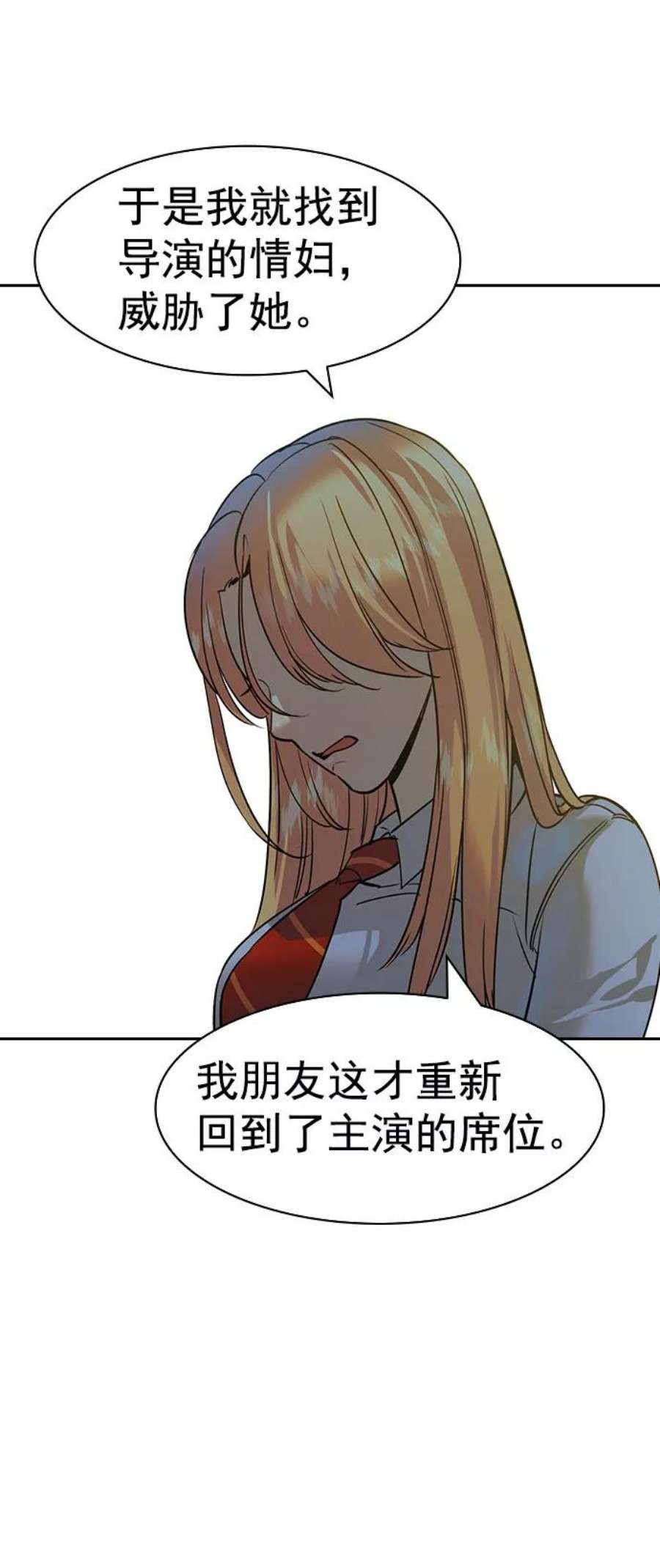实力至上校园第二季 第92话