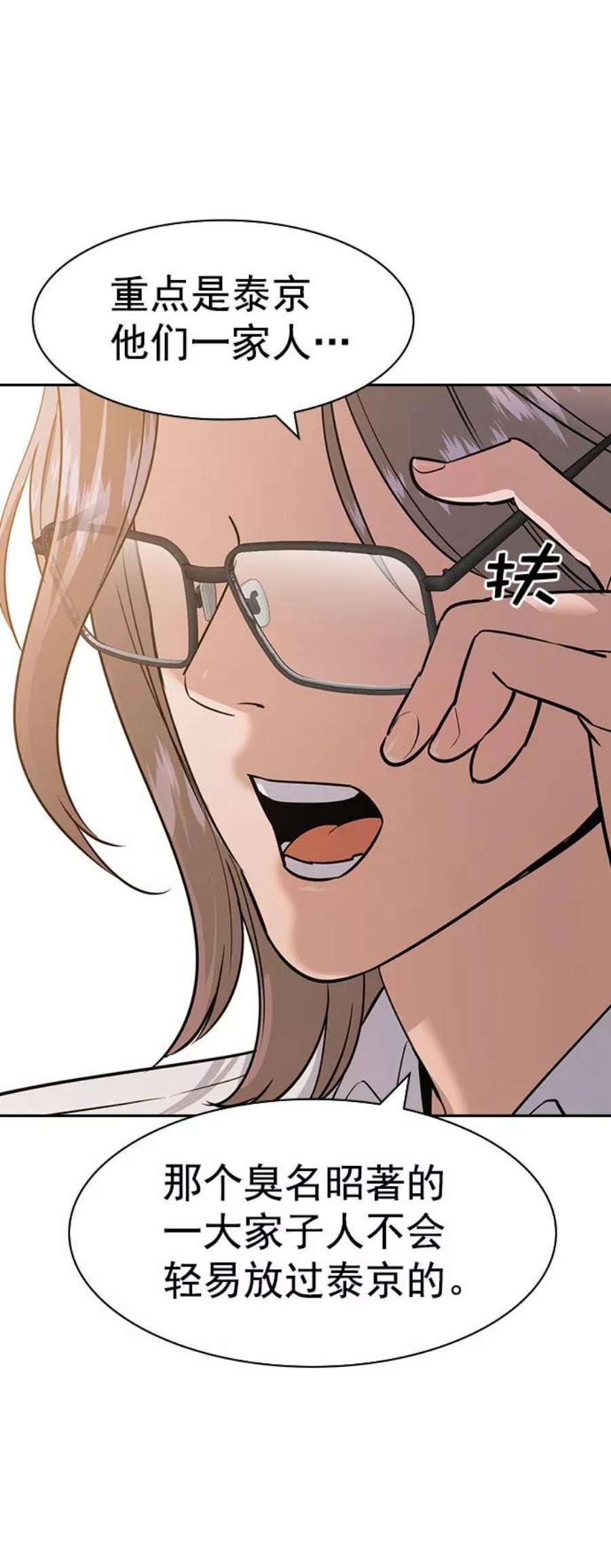 实力至上校园第二季 第93话