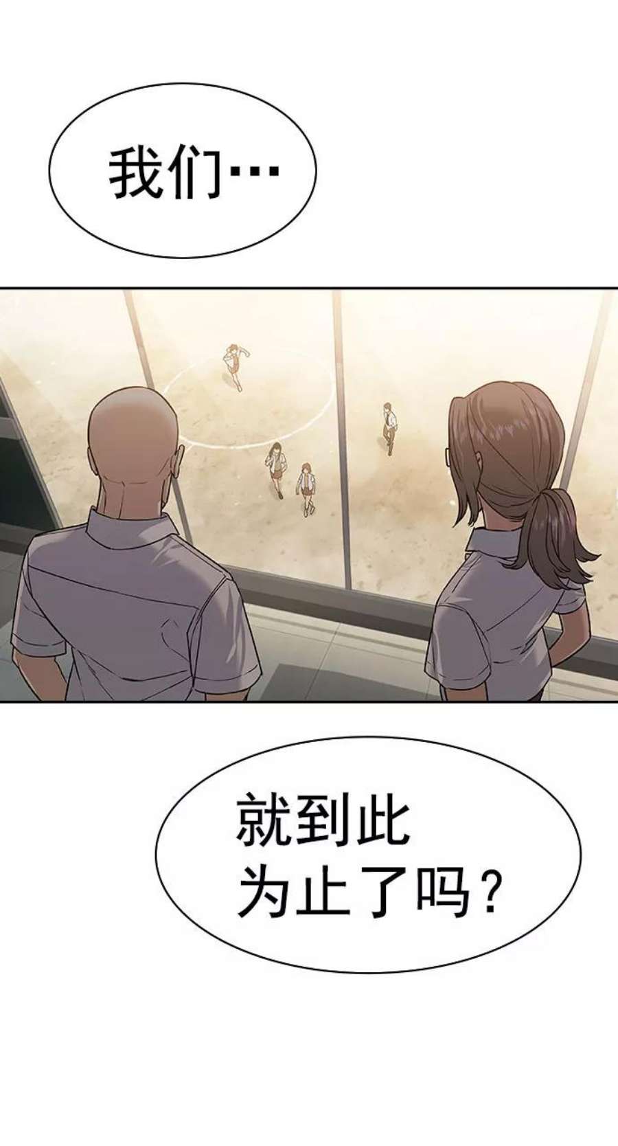 实力至上校园第二季 第93话