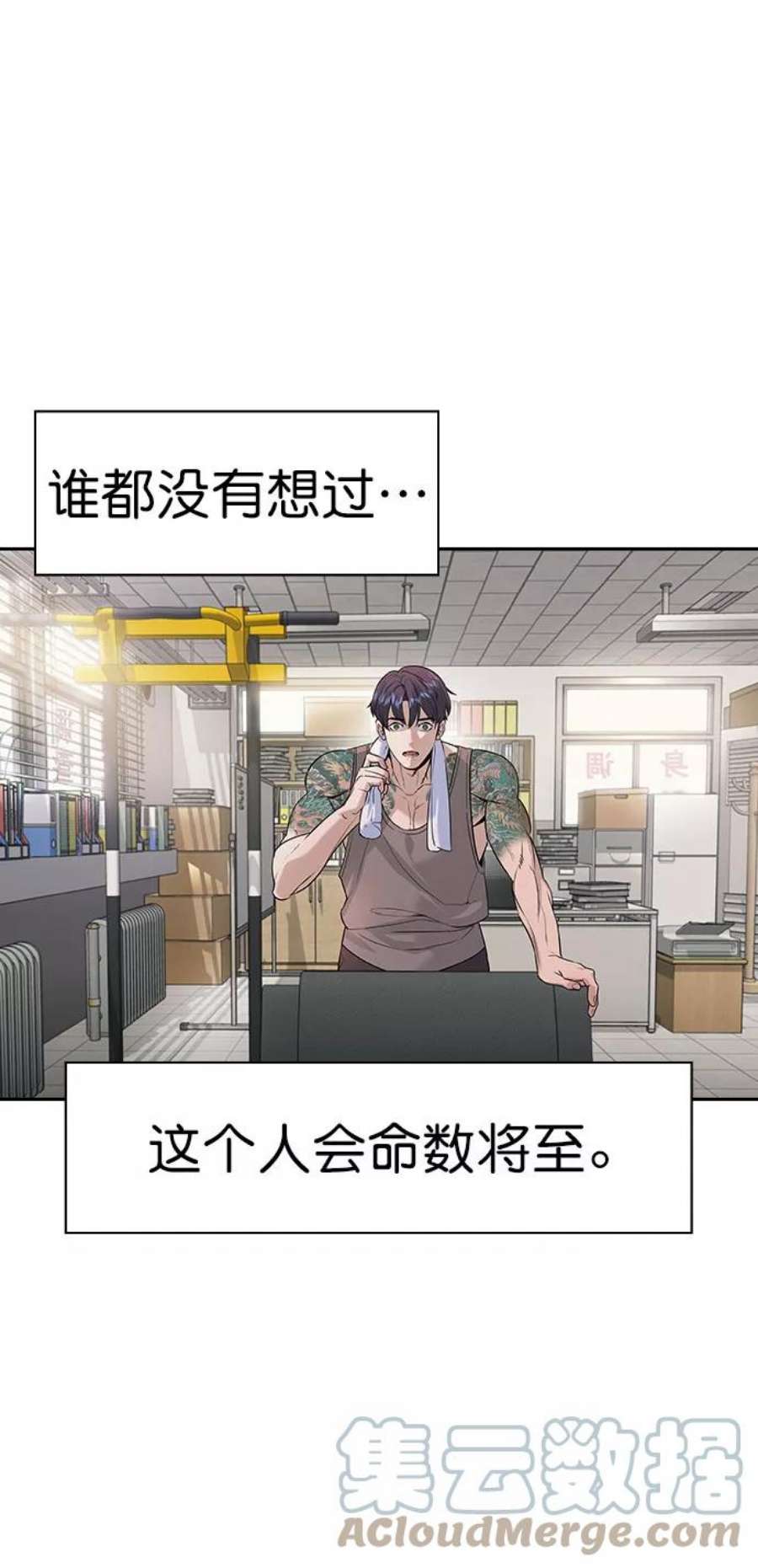 实力至上校园第二季 第93话