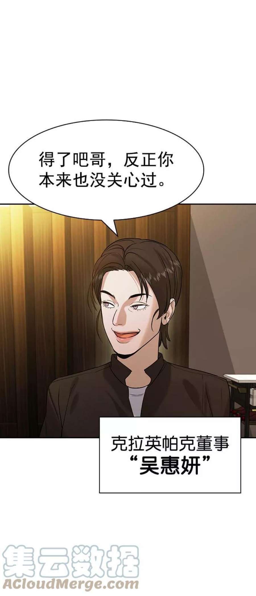 实力至上校园第二季 第93话