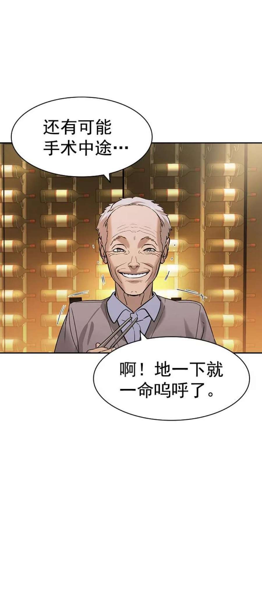 实力至上校园第二季 第93话