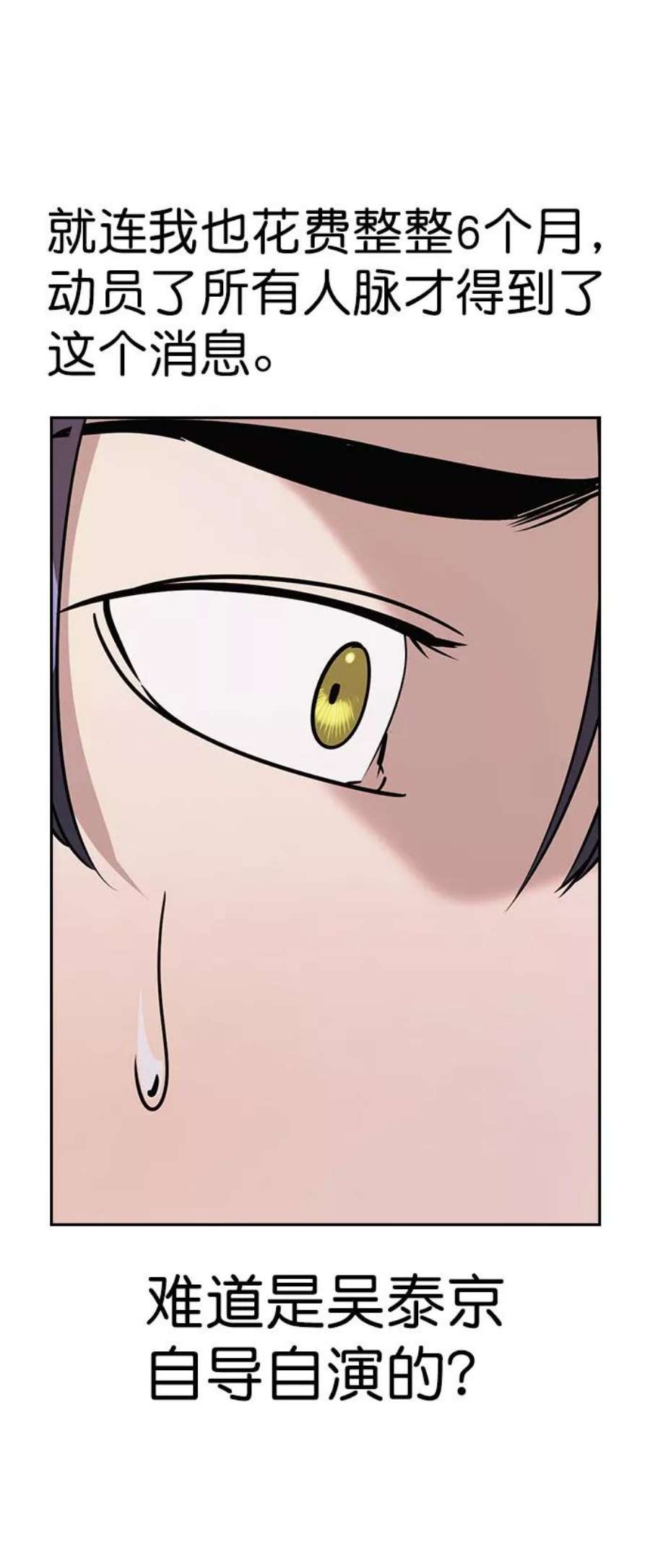 实力至上校园第二季 第93话