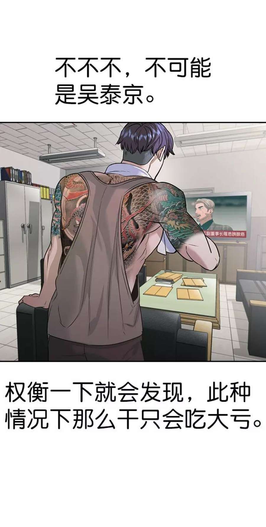 实力至上校园第二季 第93话