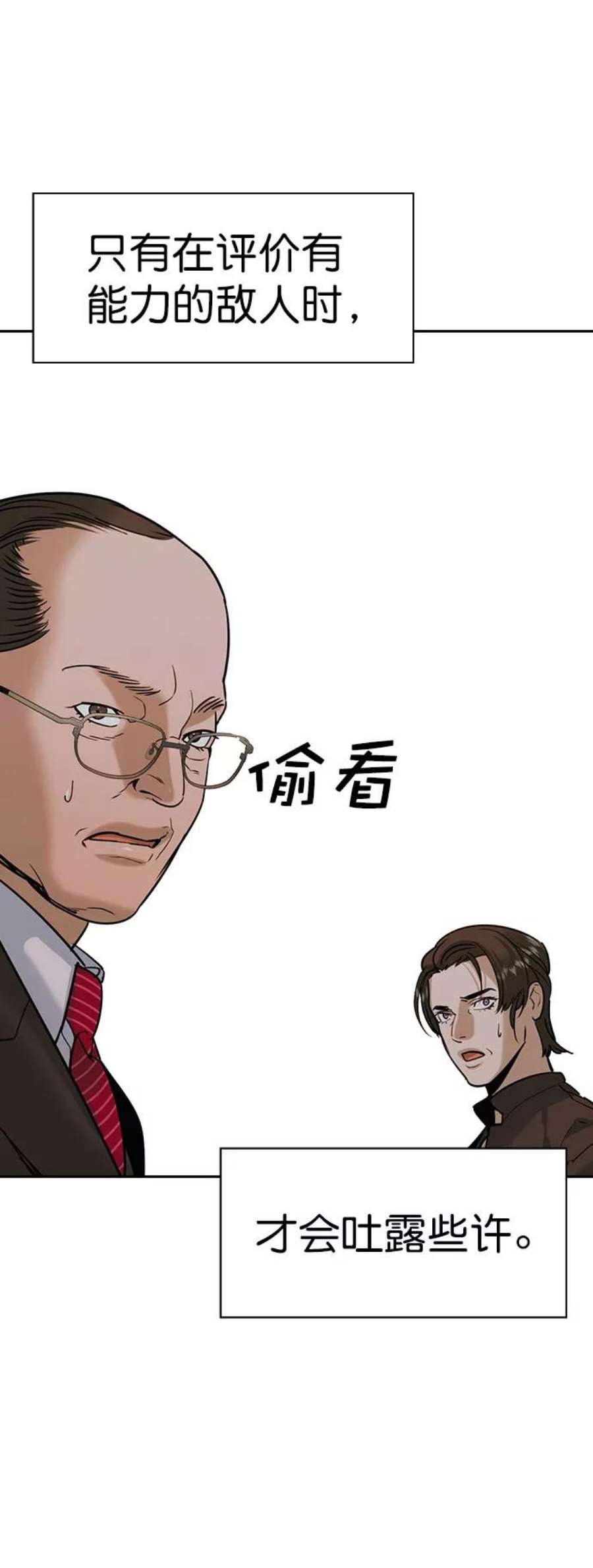 实力至上校园第二季 第93话