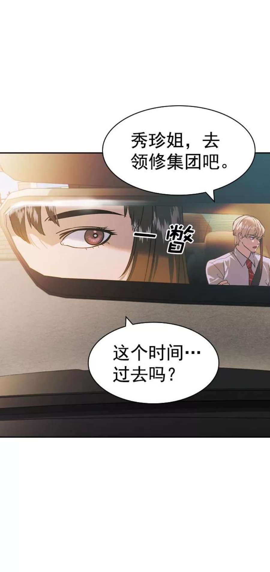 实力至上校园第二季 第93话