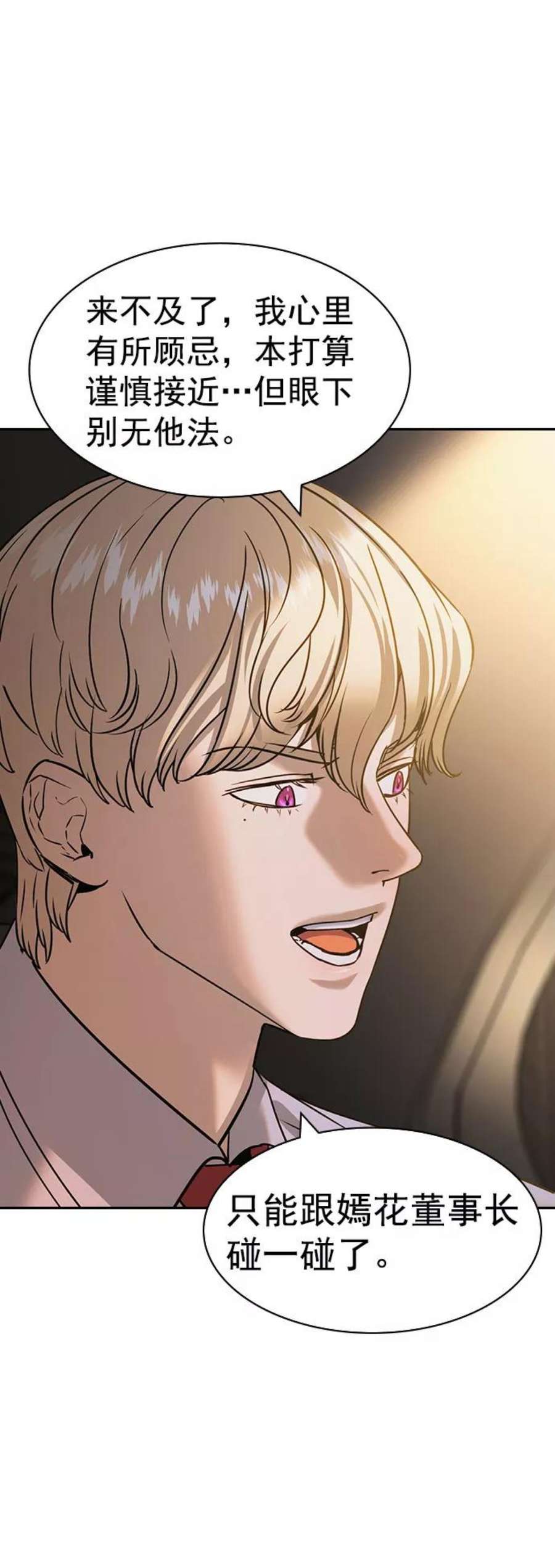 实力至上校园第二季 第93话