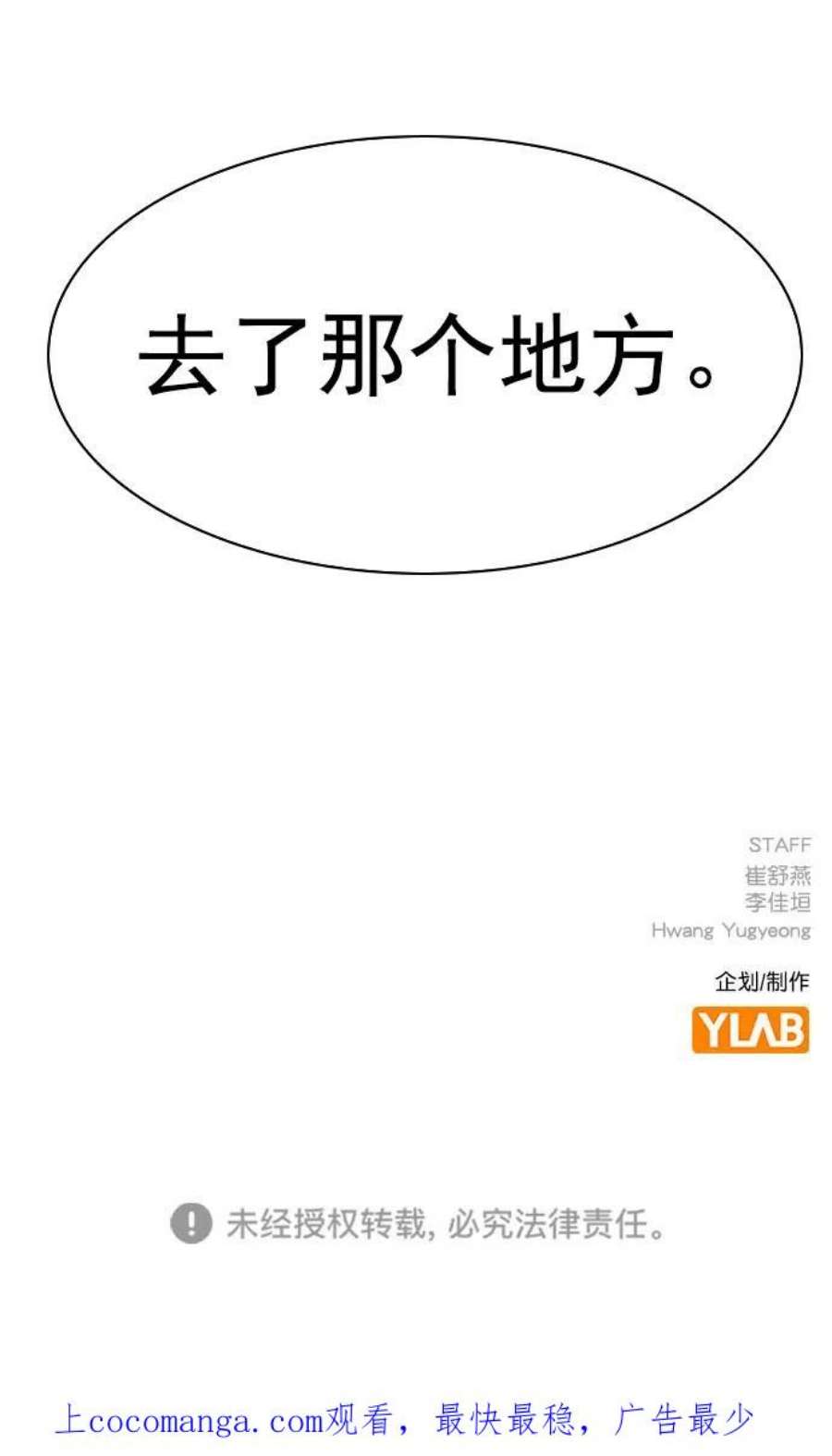 实力至上校园第二季 第93话