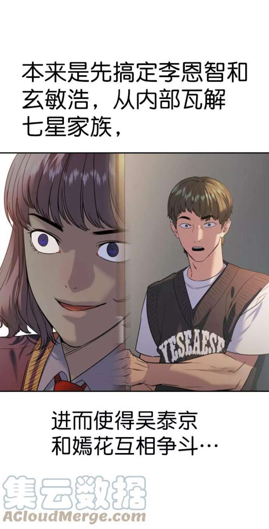 实力至上校园第二季 第93话