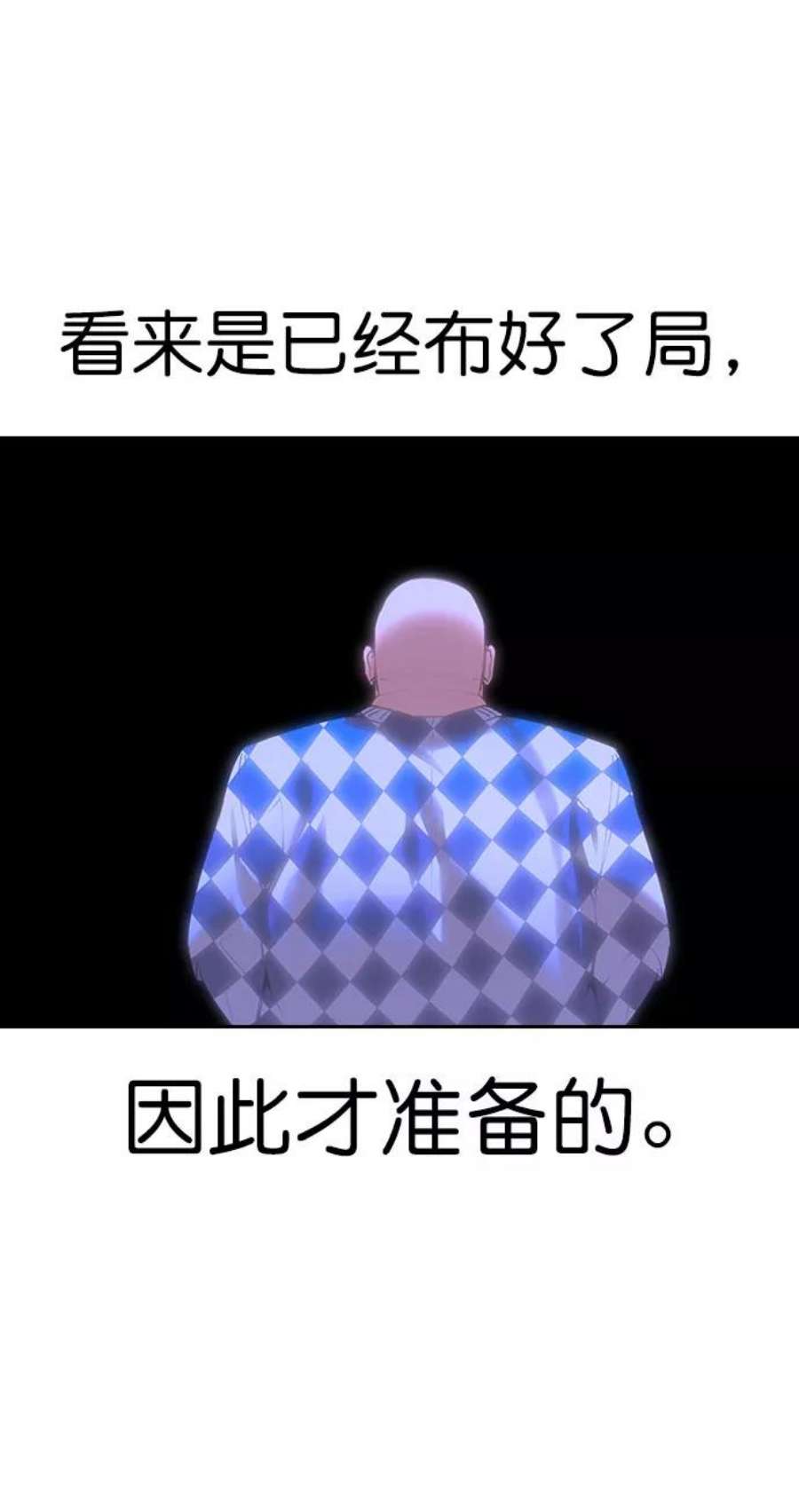 实力至上校园第二季 第94话