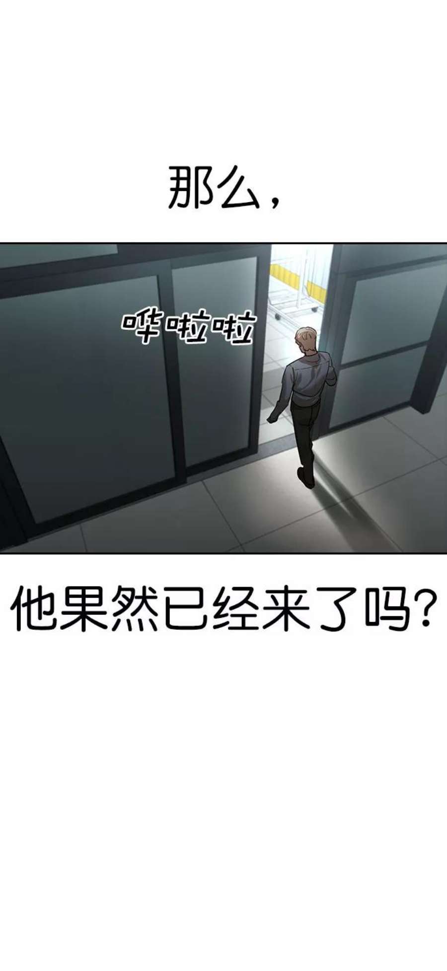 实力至上校园第二季 第94话