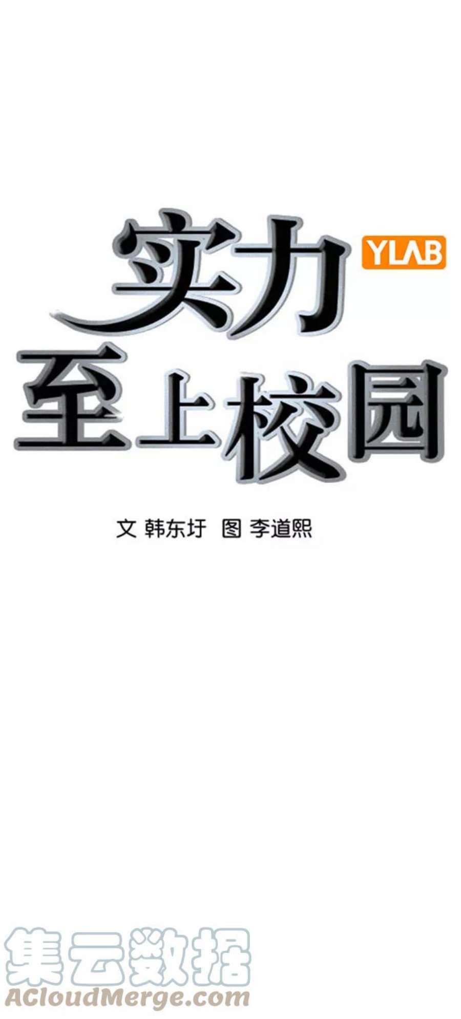 实力至上校园第二季 第94话