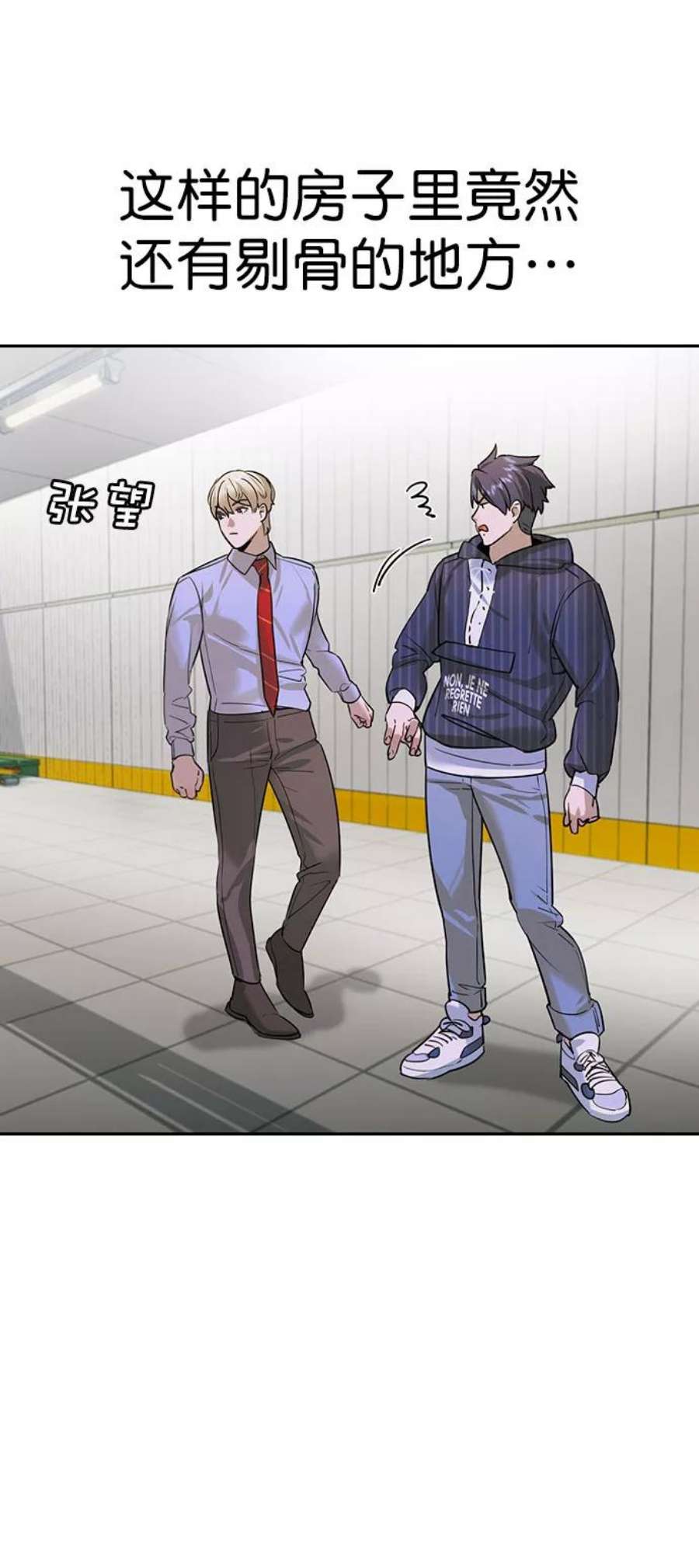 实力至上校园第二季 第94话