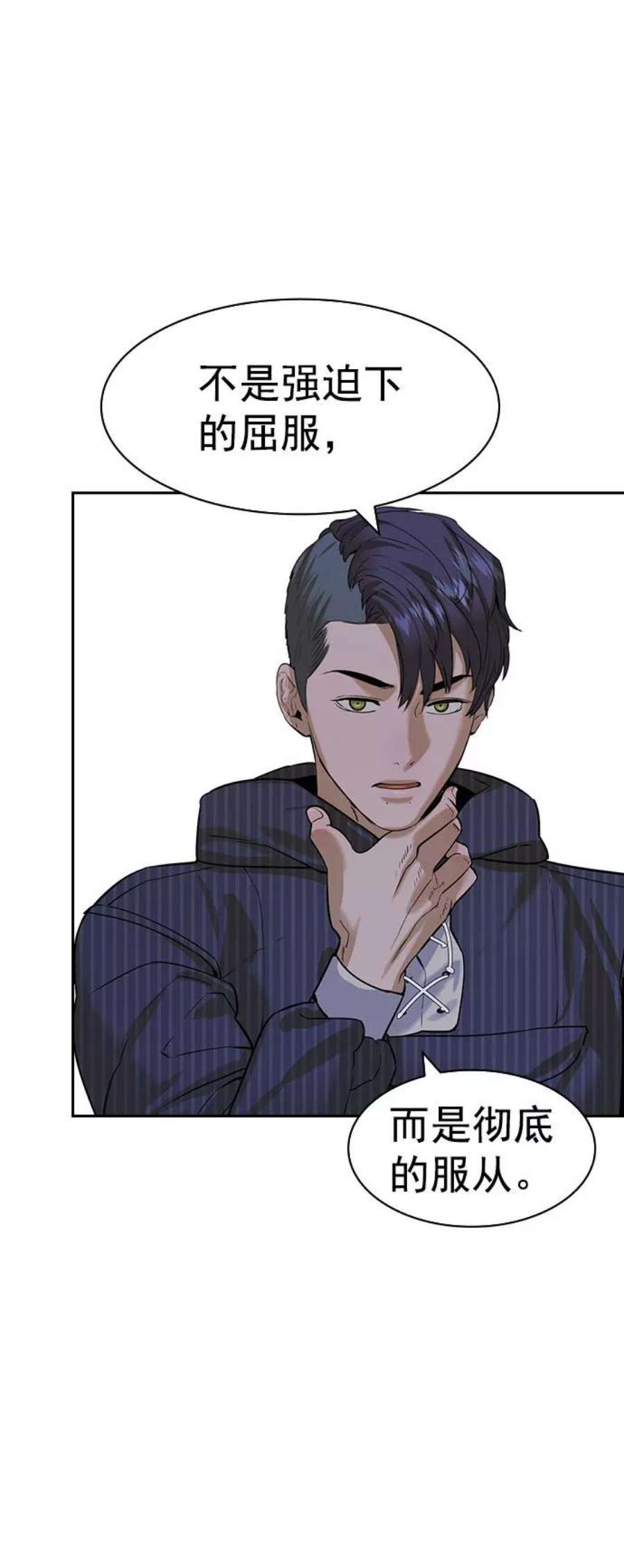 实力至上校园第二季 第94话