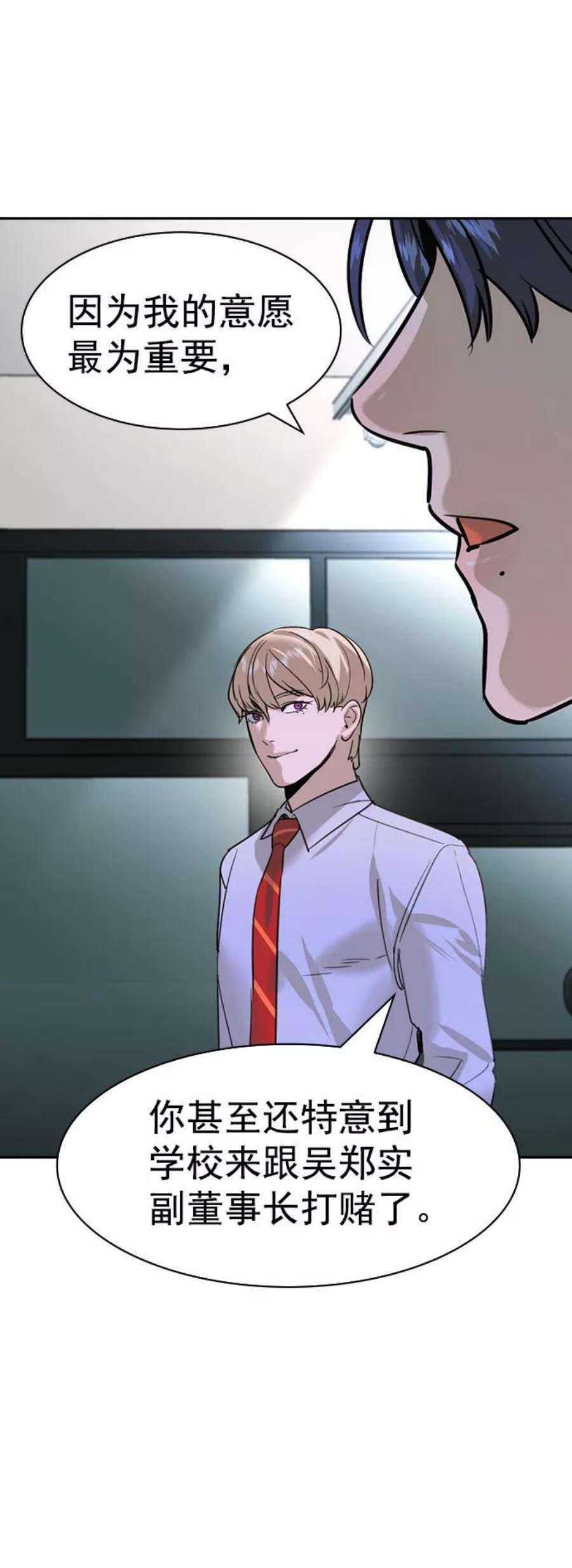 实力至上校园第二季 第94话