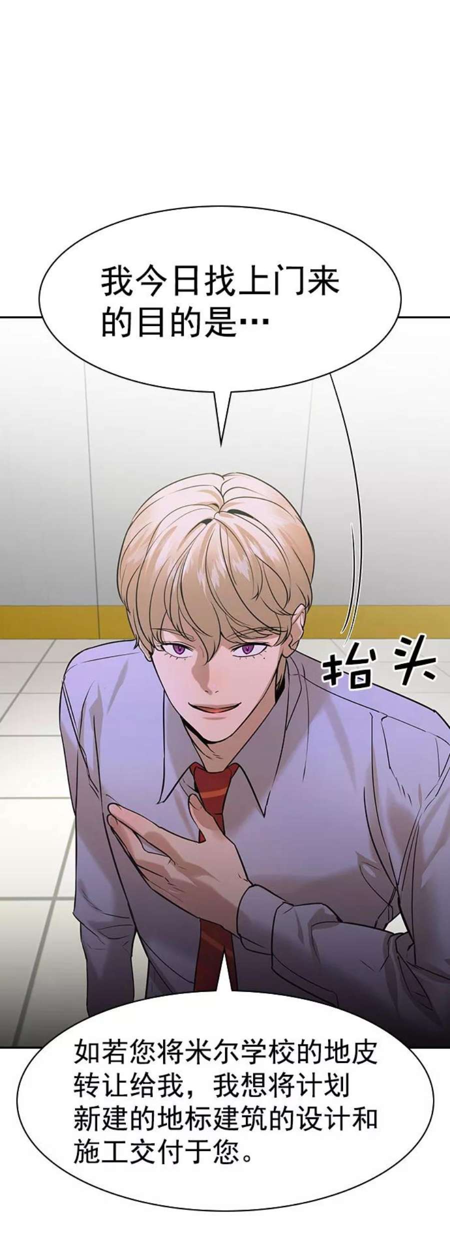 实力至上校园第二季 第94话