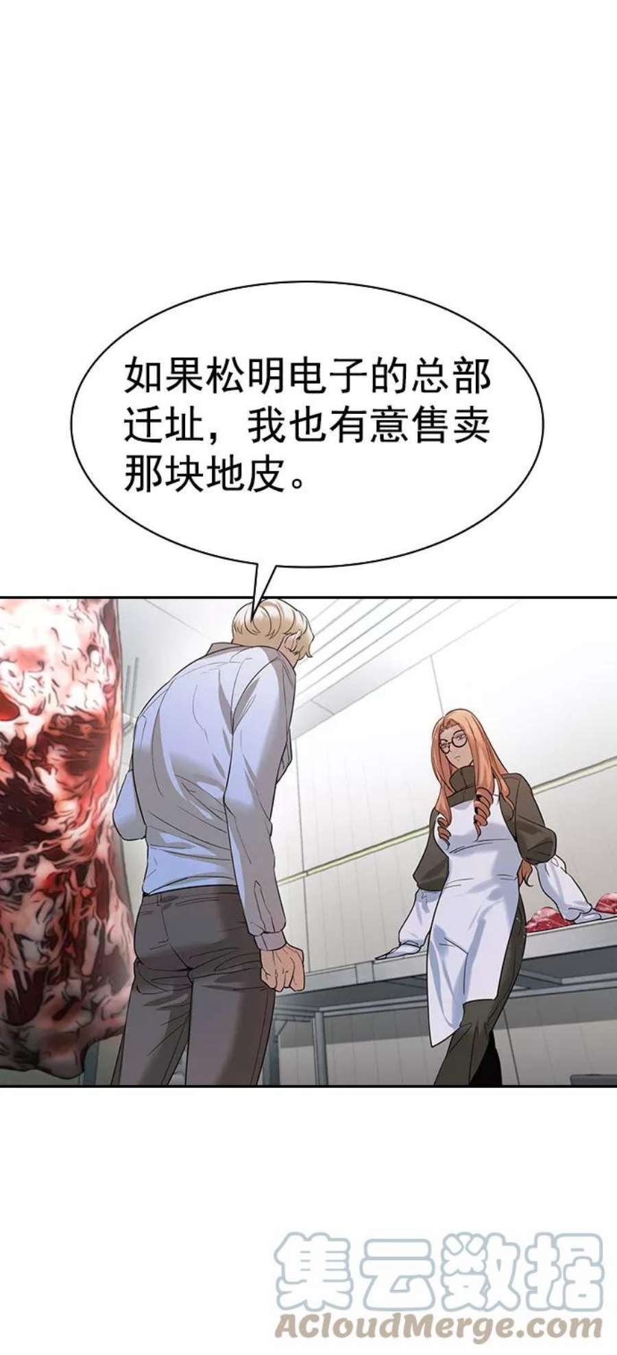 实力至上校园第二季 第94话