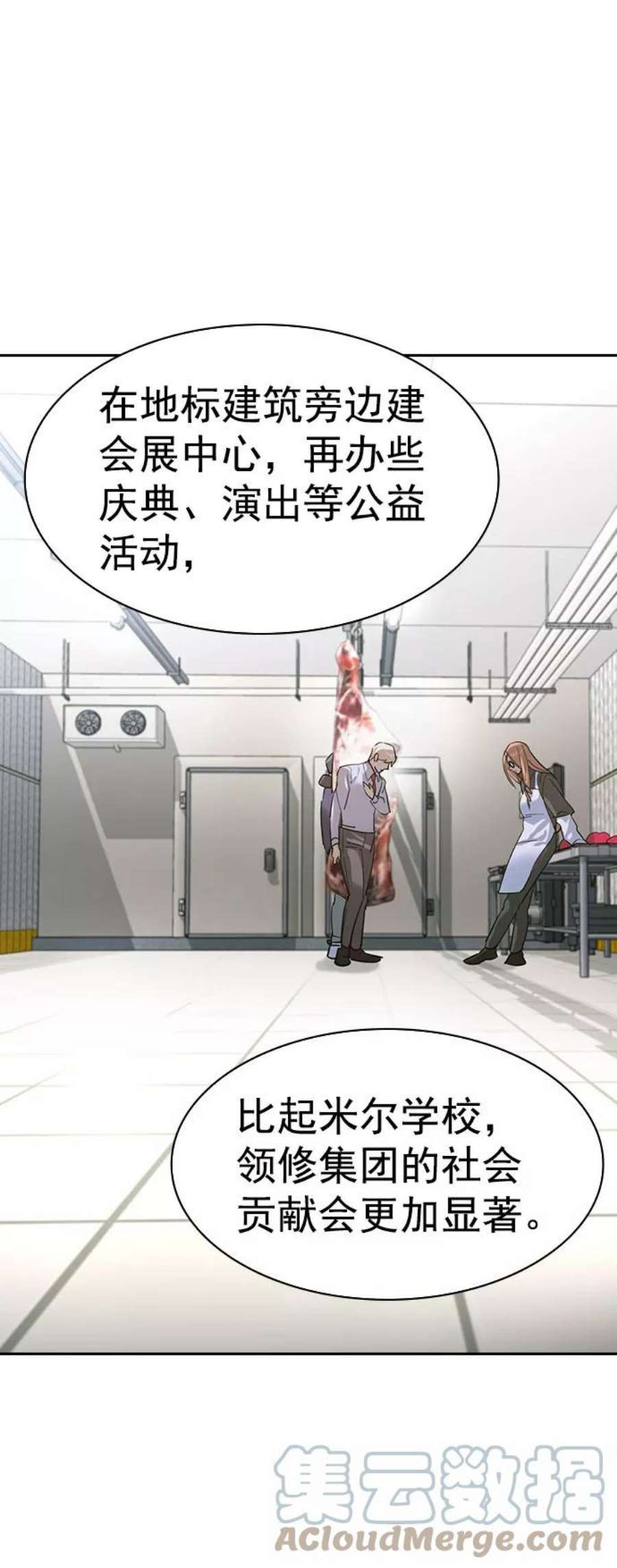 实力至上校园第二季 第94话