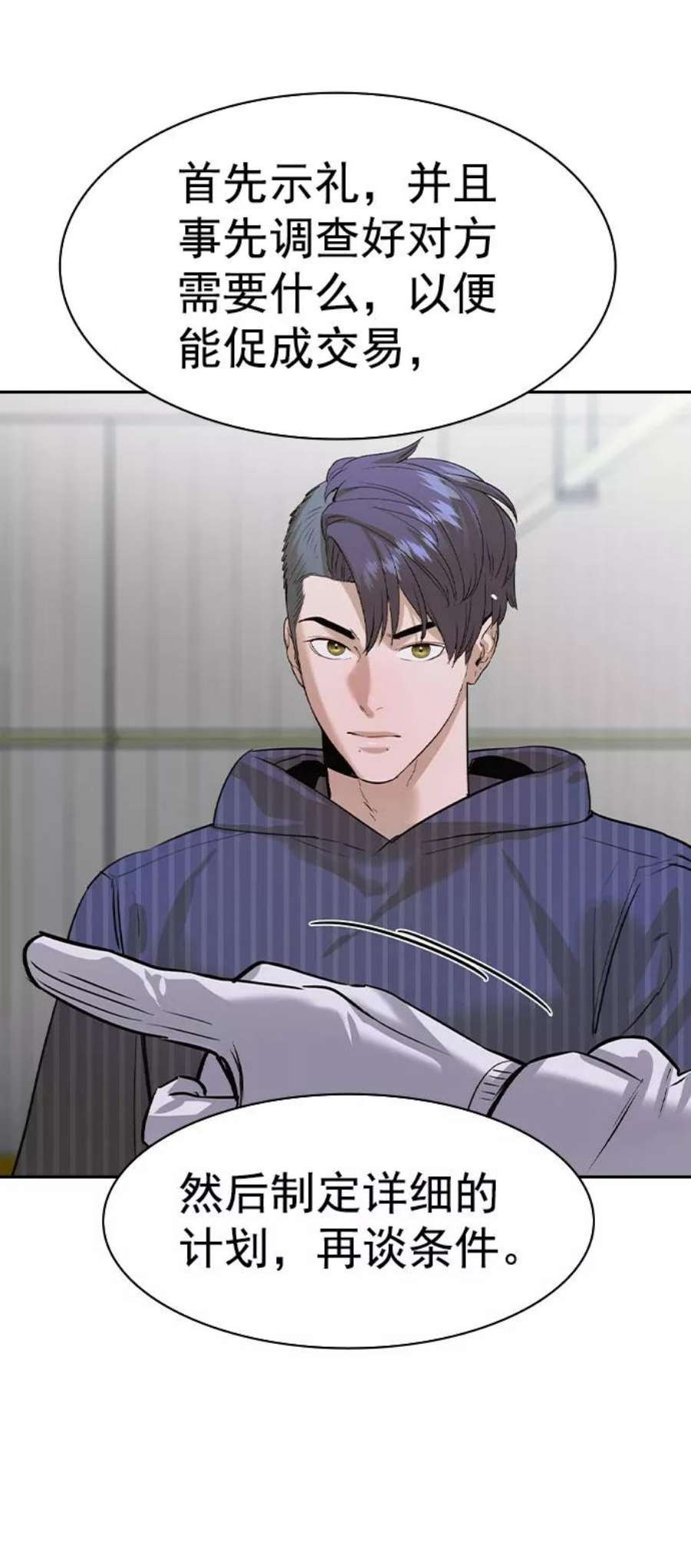 实力至上校园第二季 第94话